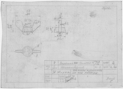 Thumbnail for 26_ЗверобойнаяШхуна_Эскизы_КронштейнДляЛюстр_Детали_Лист5