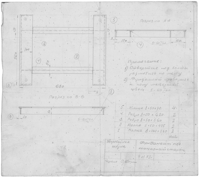 Thumbnail for 56_ЗверобойнаяШхуна_Эскизы_ФундаментПодТокарныйСтанок_1952