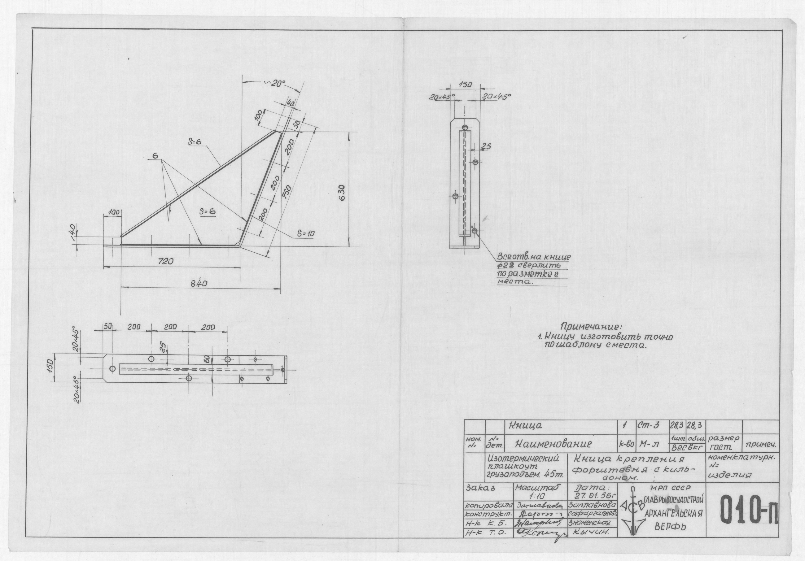 010_п_ИзотермическийПлашкоут_45т_КницаКрепленияФорштевняСКильсоном_1956