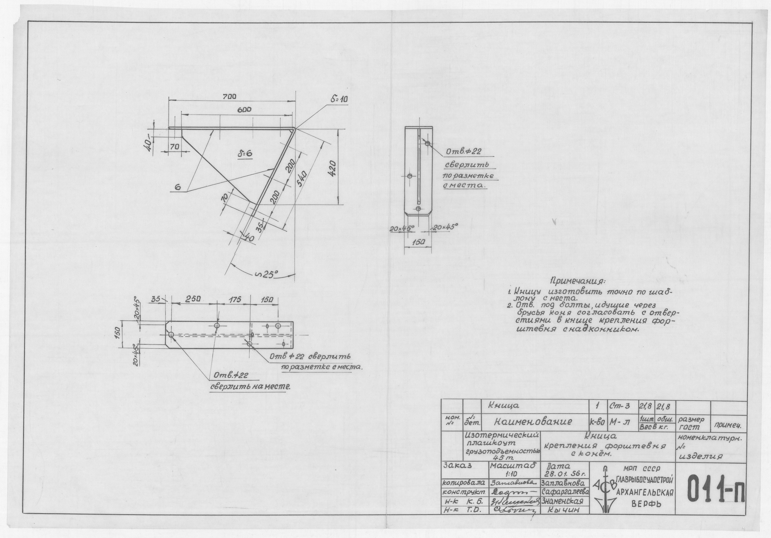 011_п_ИзотермическийПлашкоут_45т_КницаКрепленияФорштевняСКонем_1956