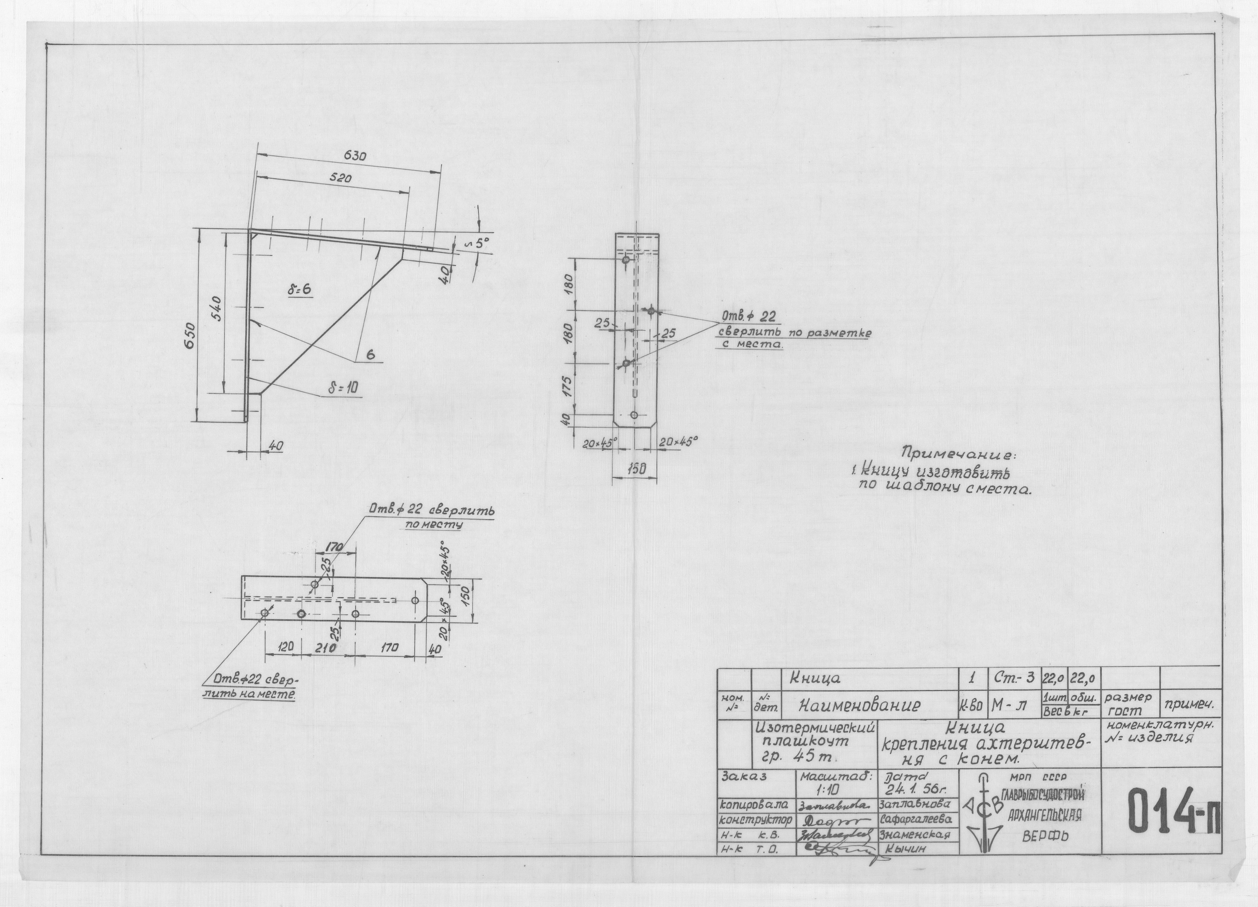 014_п_ИзотермическийПлашкоут_45т_КницаКрепленияАхтерштевняСКонем_1956