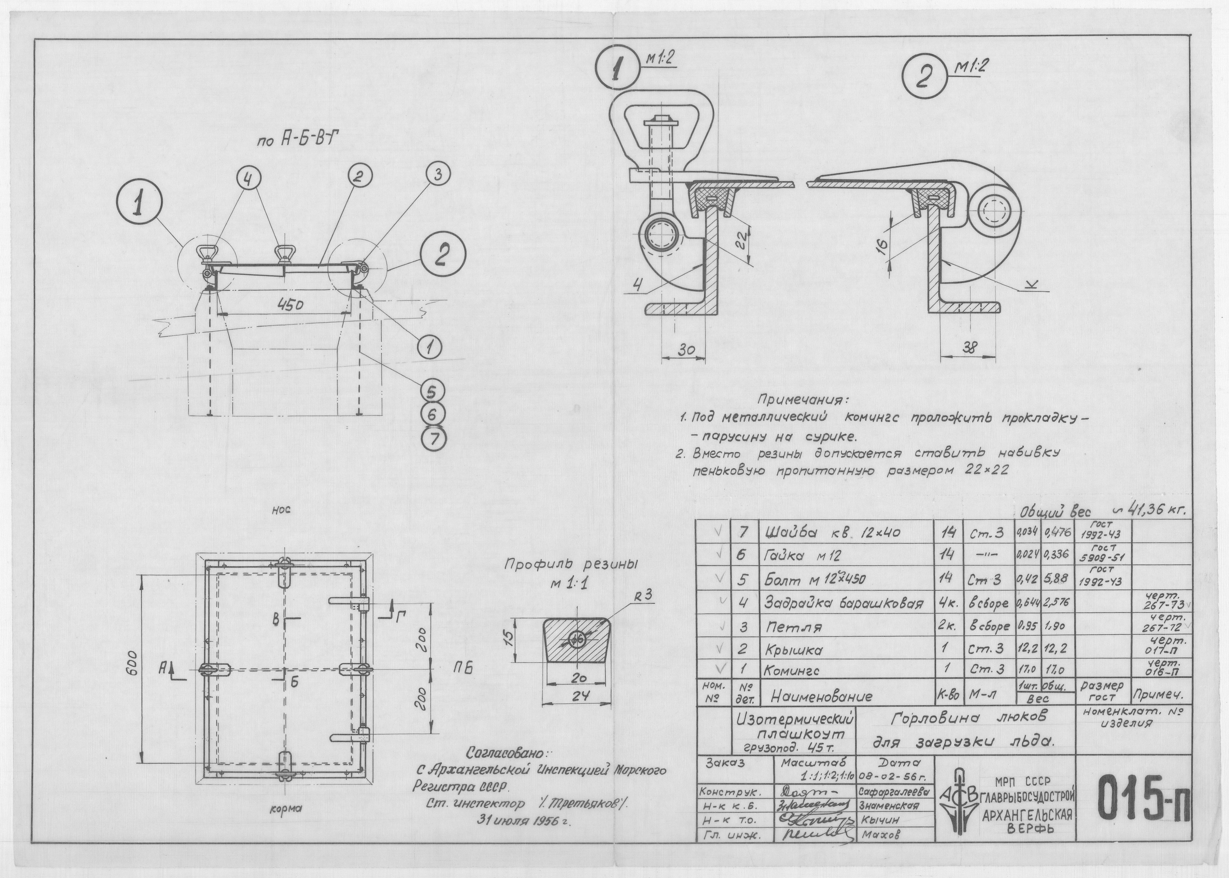 015_п_ИзотермическийПлашкоут_45т_ГорловинаЛюковДляЗагрузкиЛьда_1956