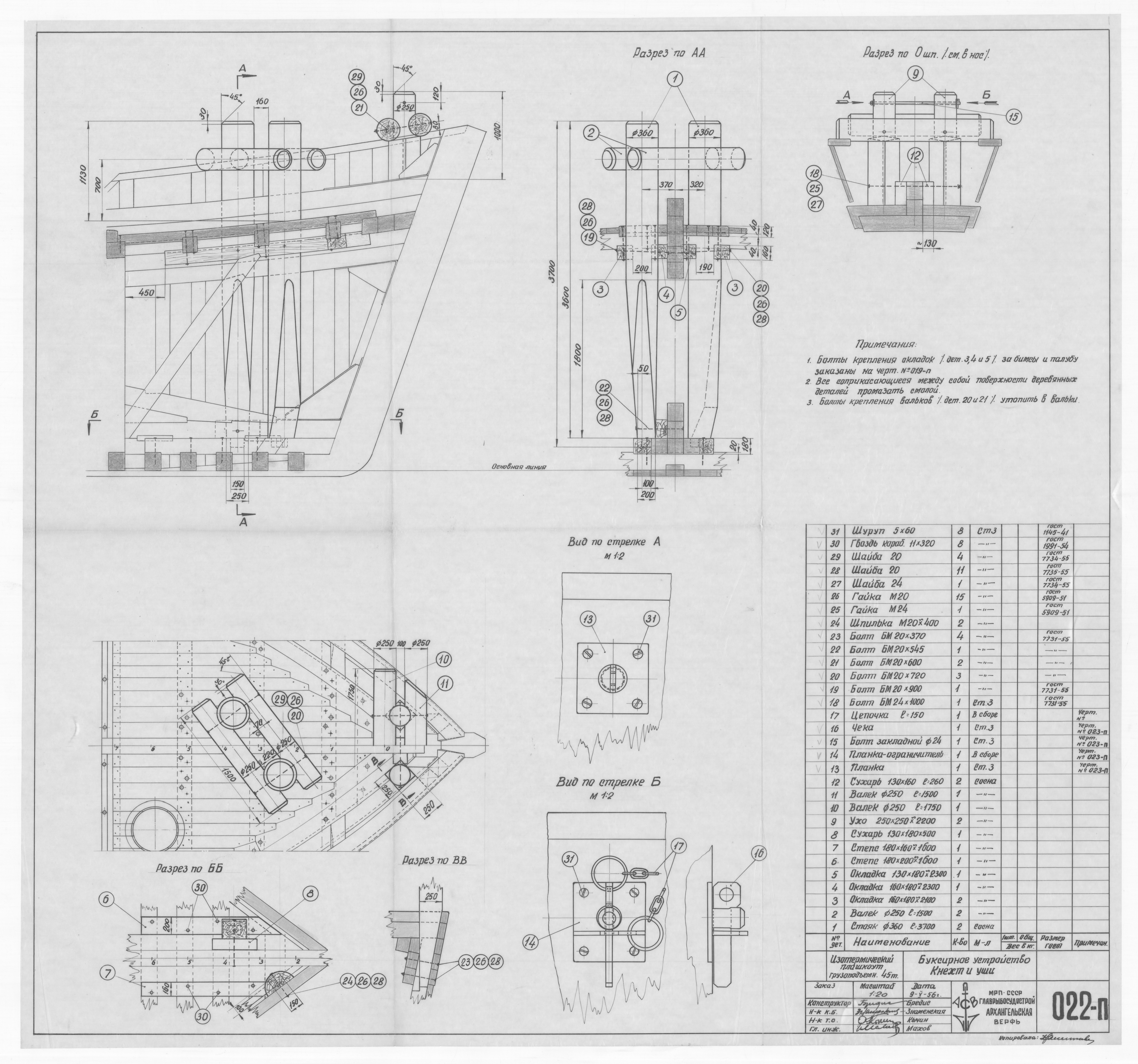 022_п_ИзотермическийПлашкоут_45т_БуксирноеУстройство_Кнехт_Уши_1956