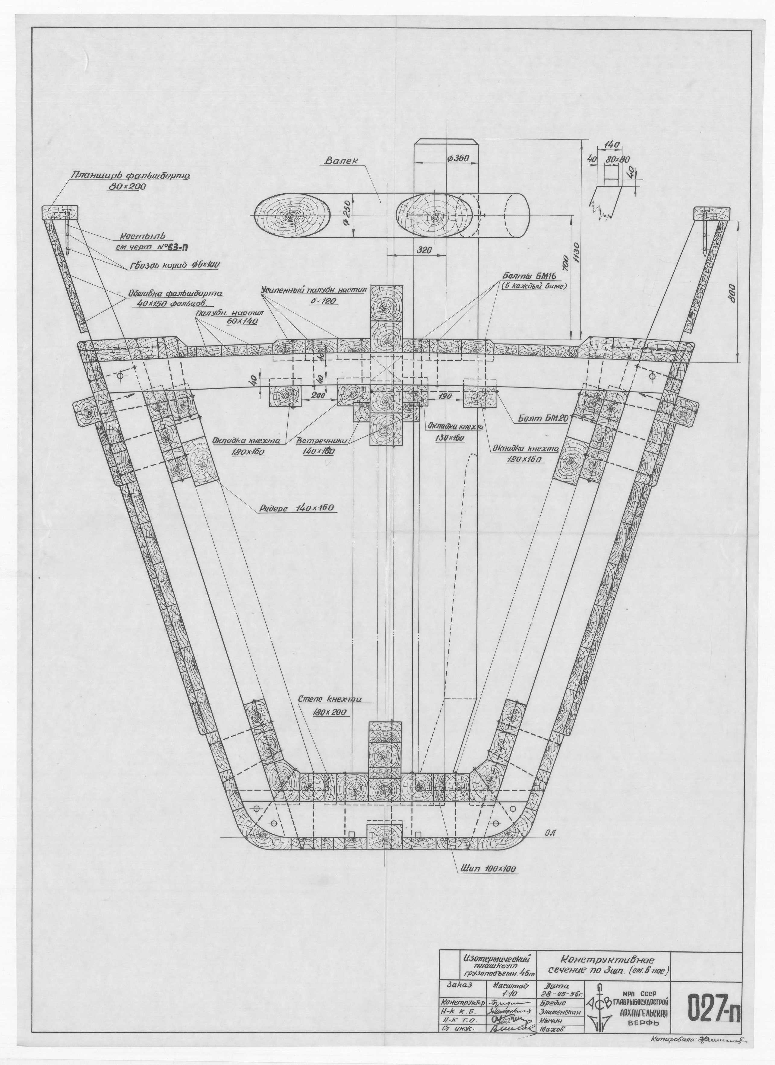 027_п_ИзотермическийПлашкоут_45т_КонструктивноеСечениеШпангоут3_1956