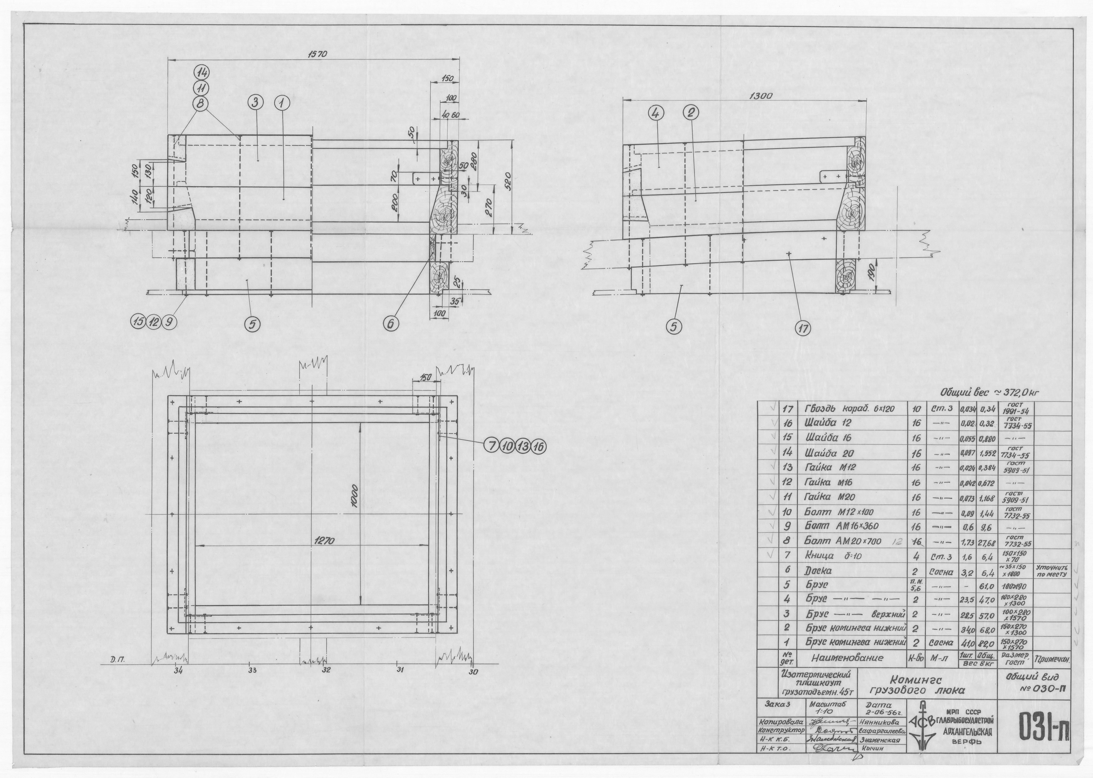 031_п_ИзотермическийПлашкоут_45т_ГрузовойЛюк_Комингс_1956