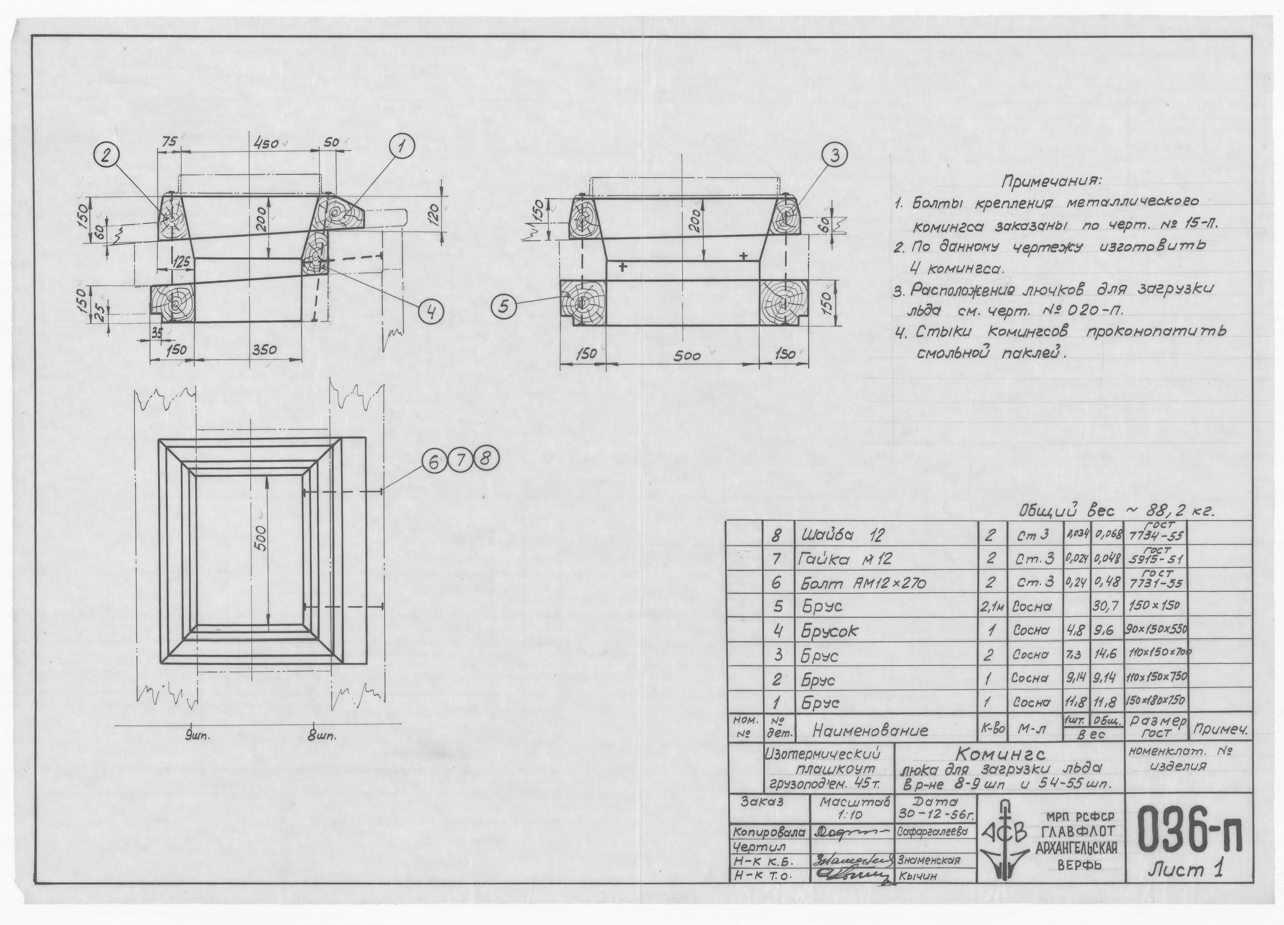 036_п_Лист1_ИзотермическийПлашкоут_45т_КомингсЛюкаДляЗагрузкиЛьда_1956