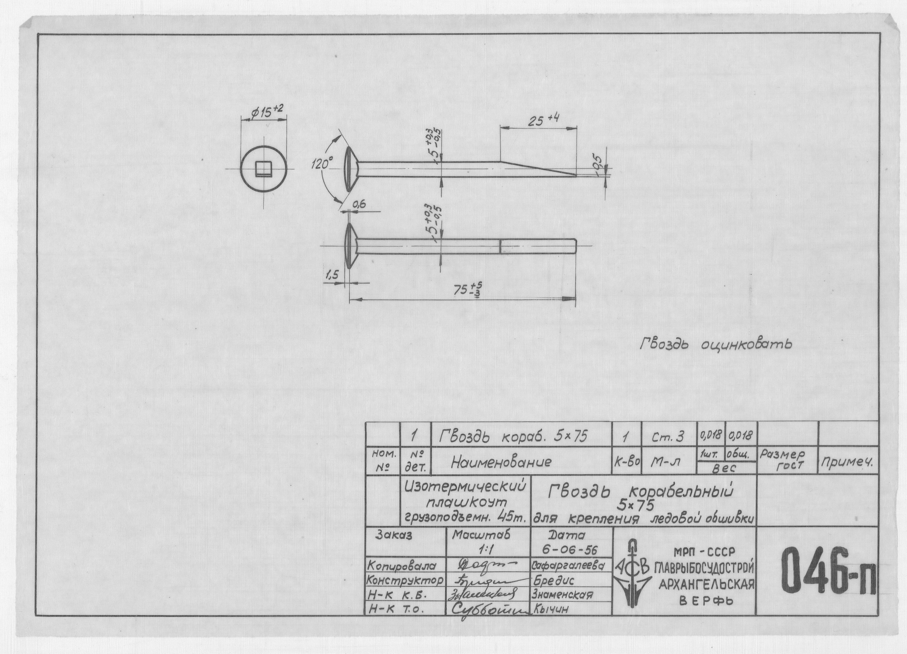 046_п_ИзотермическийПлашкоут_45т_ГвоздьКорабельный_КреплениеЛедовойОбшивки_1956