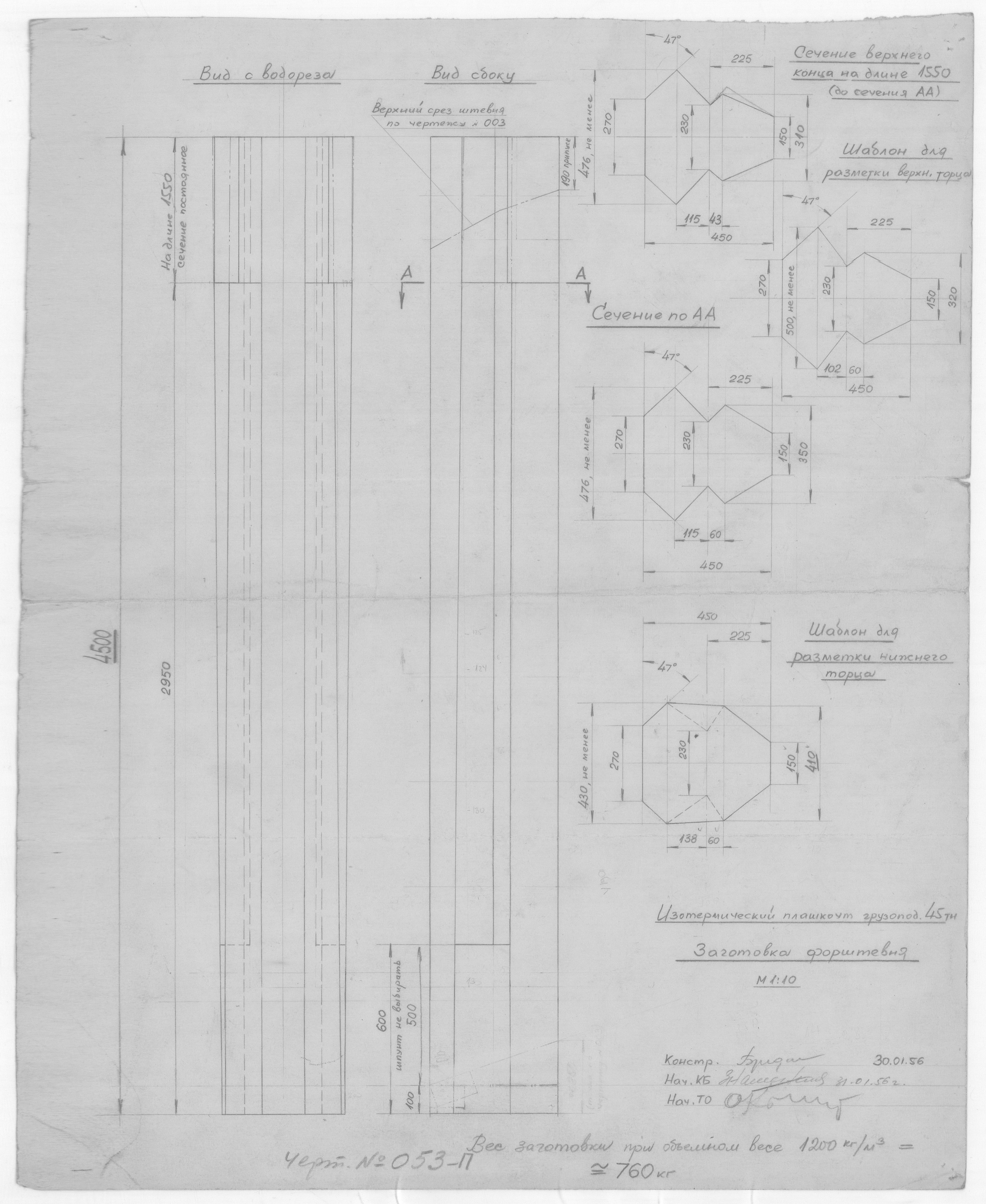 053_п_ИзотермическийПлашкоут_45т_ЗаготовкаФорштевня_1956