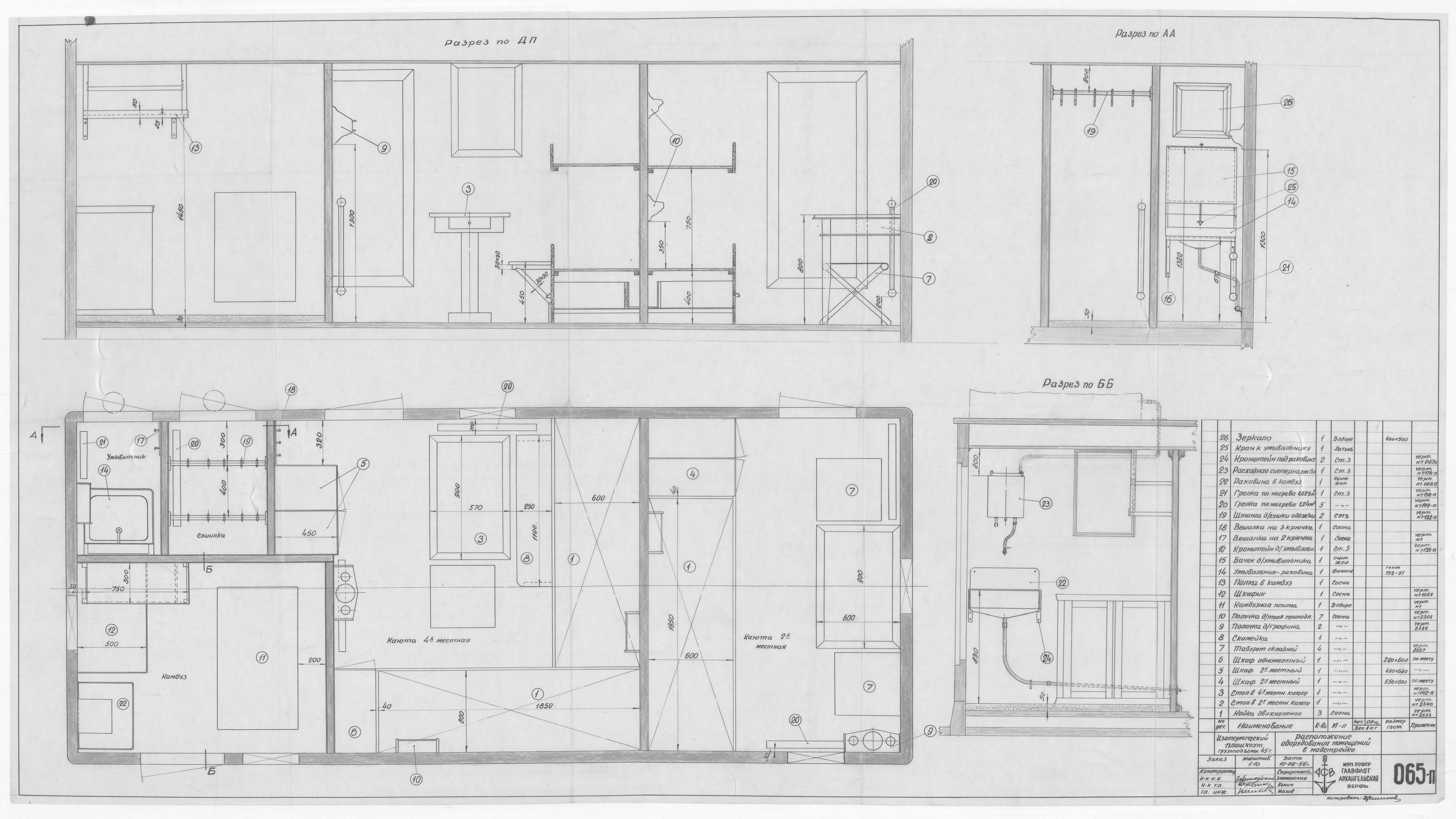 065-п_ИзотермическийПлашкоут_45т_ОборудованиеПомещенийВНадстройке_1956