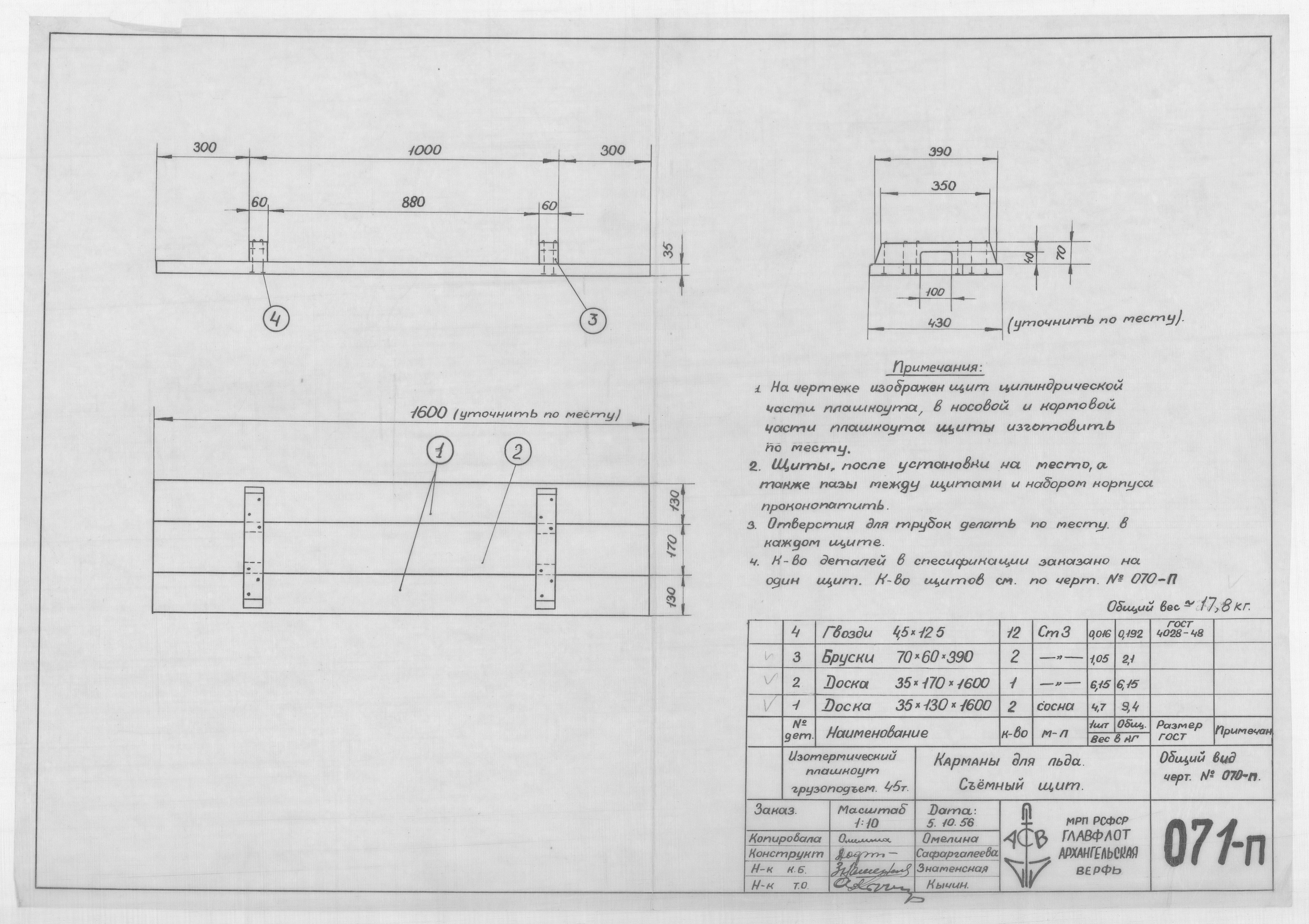 071_п_ИзотермическийПлашкоут_45т_КарманыДляЛьда_СъемныйЩит_1956
