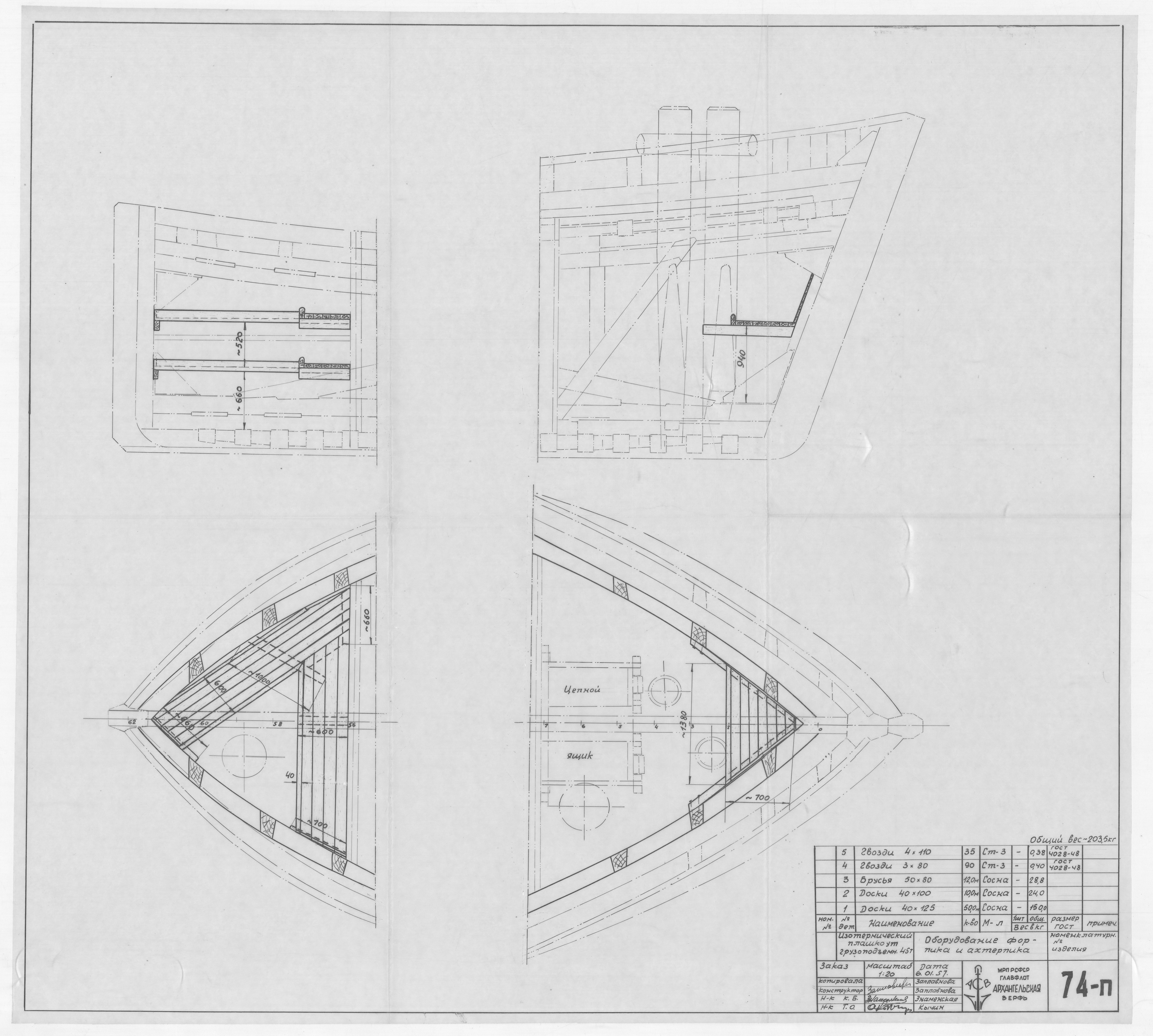 074_п_ИзотермическийПлашкоут_45т_ОборудованиеФорпикаАхтерпика_1956