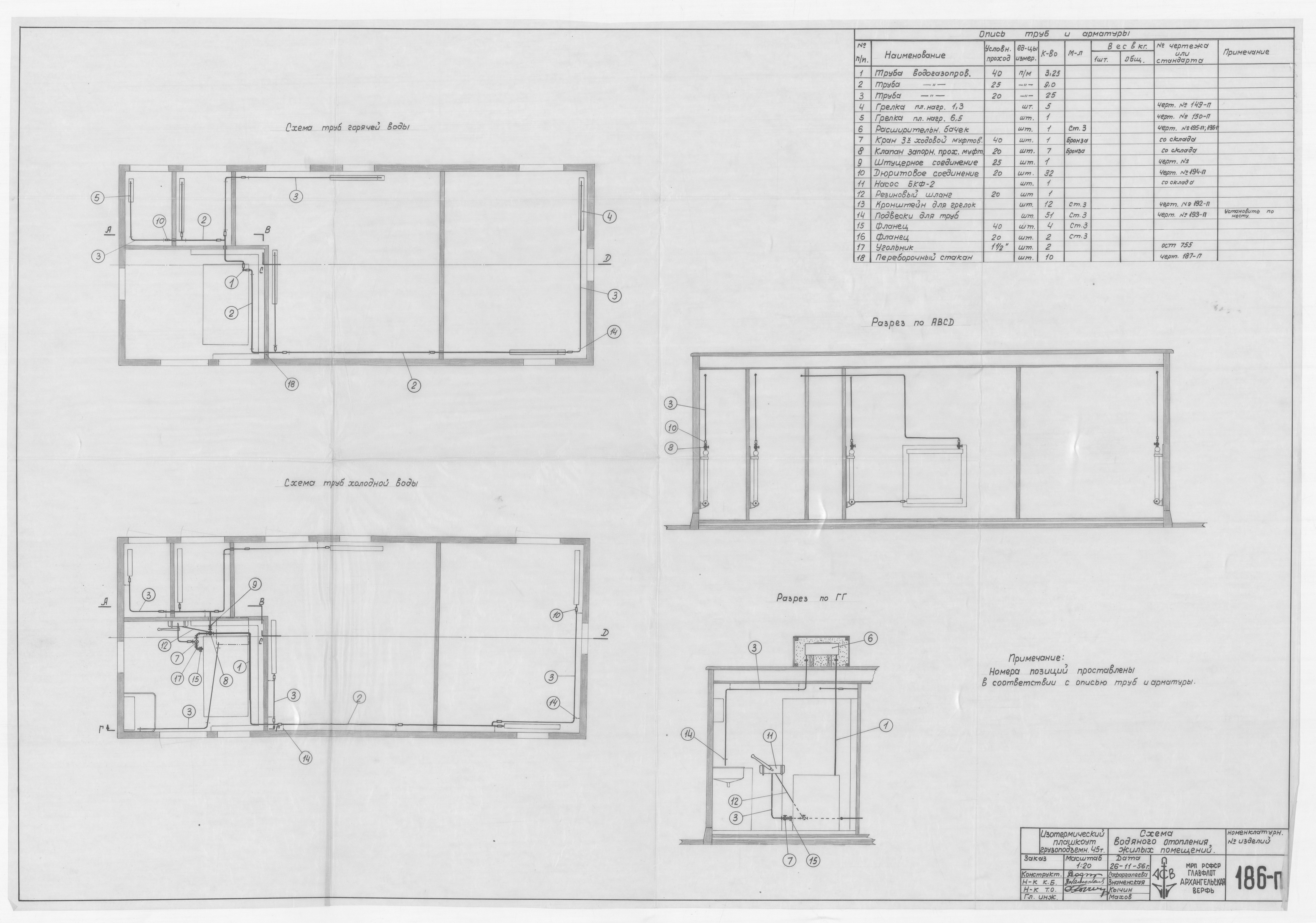 186_п_ИзотермическийПлашкоут_45т_СхемаВодяногоОтопленияЖилыхПомещений_1956