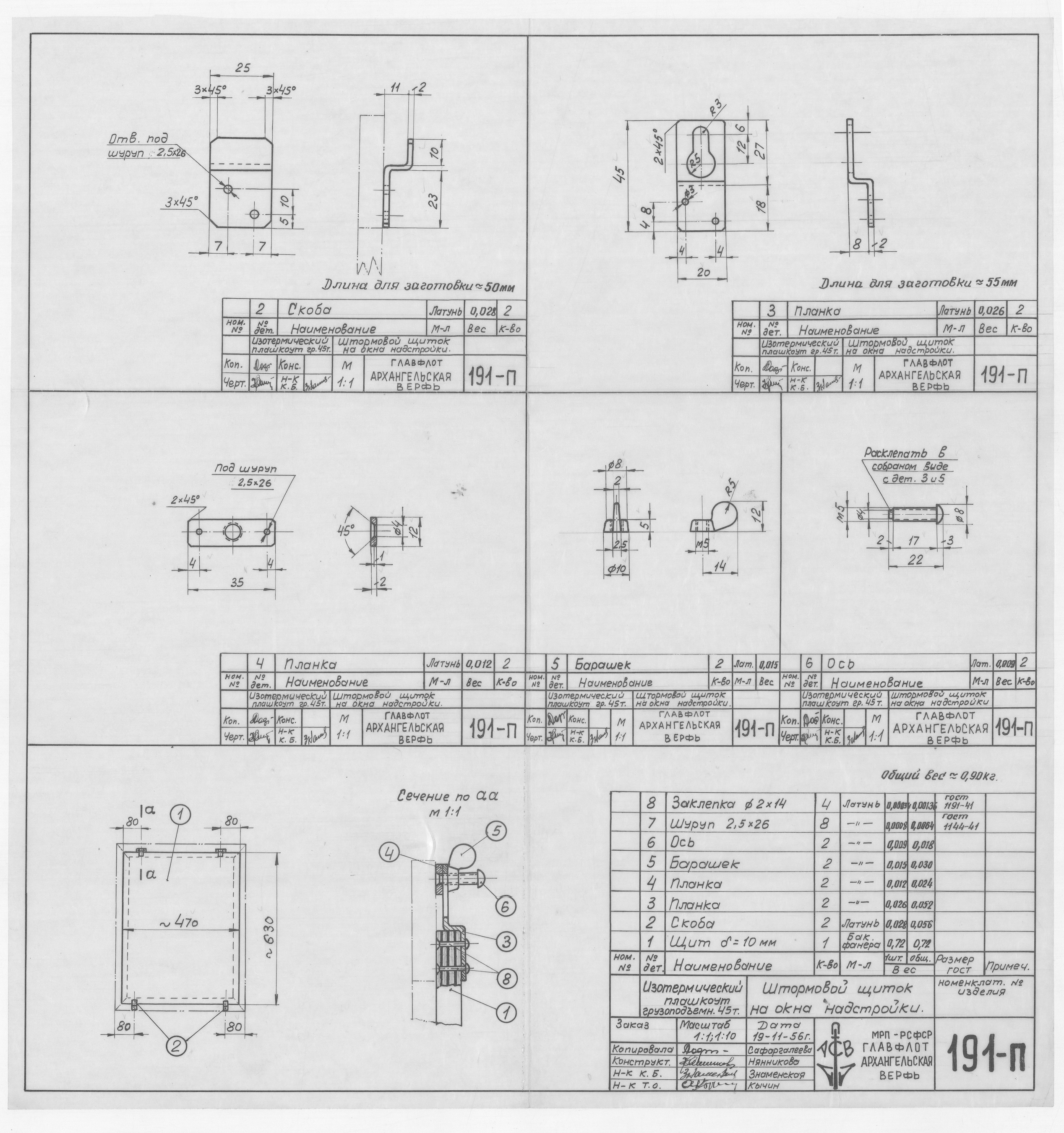 191_п_ИзотермическийПлашкоут_45т_ШтормовойЩитокНаОкнаНадстройки_1956