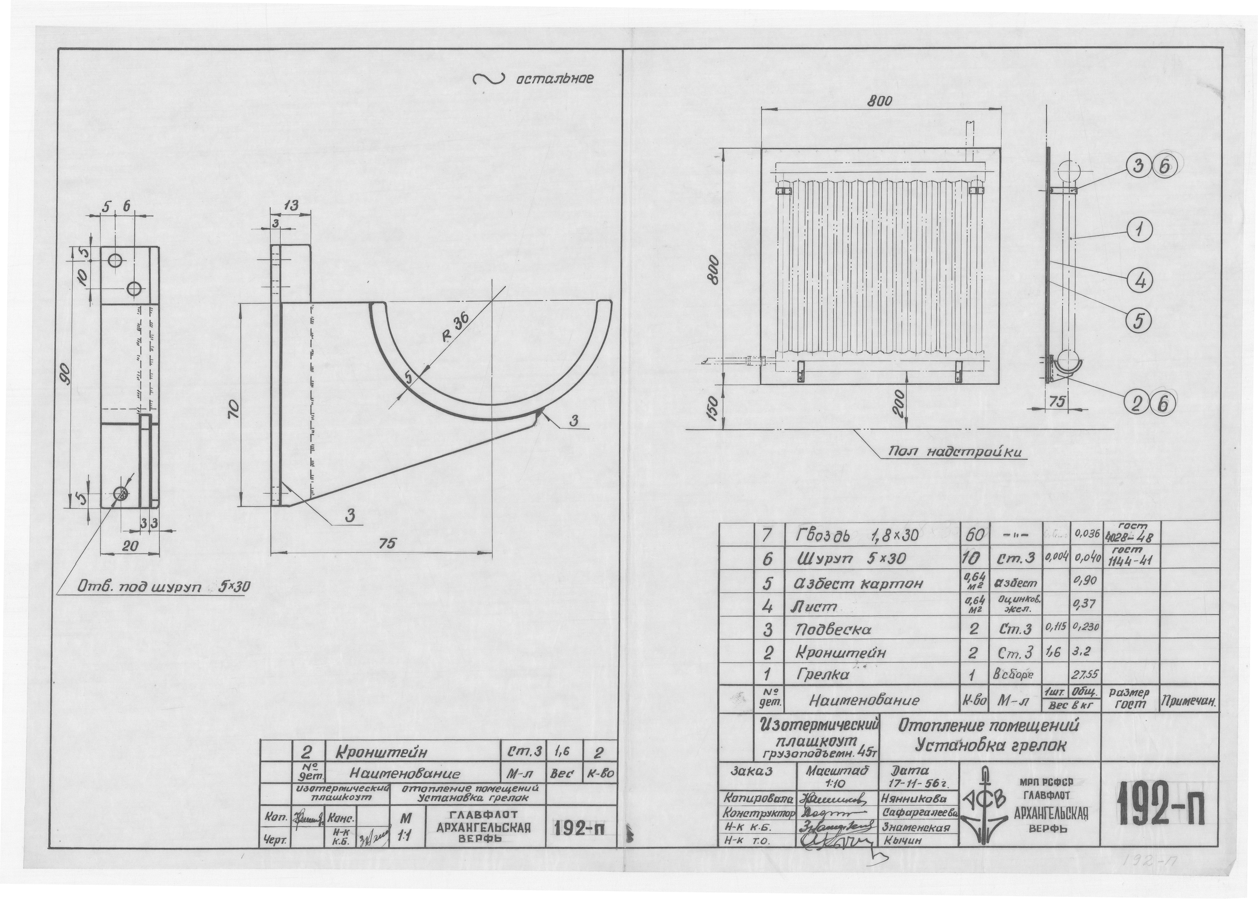 192_п_ИзотермическийПлашкоут_45т_ОтоплениеПомещений_УстановкаГрелок_1956