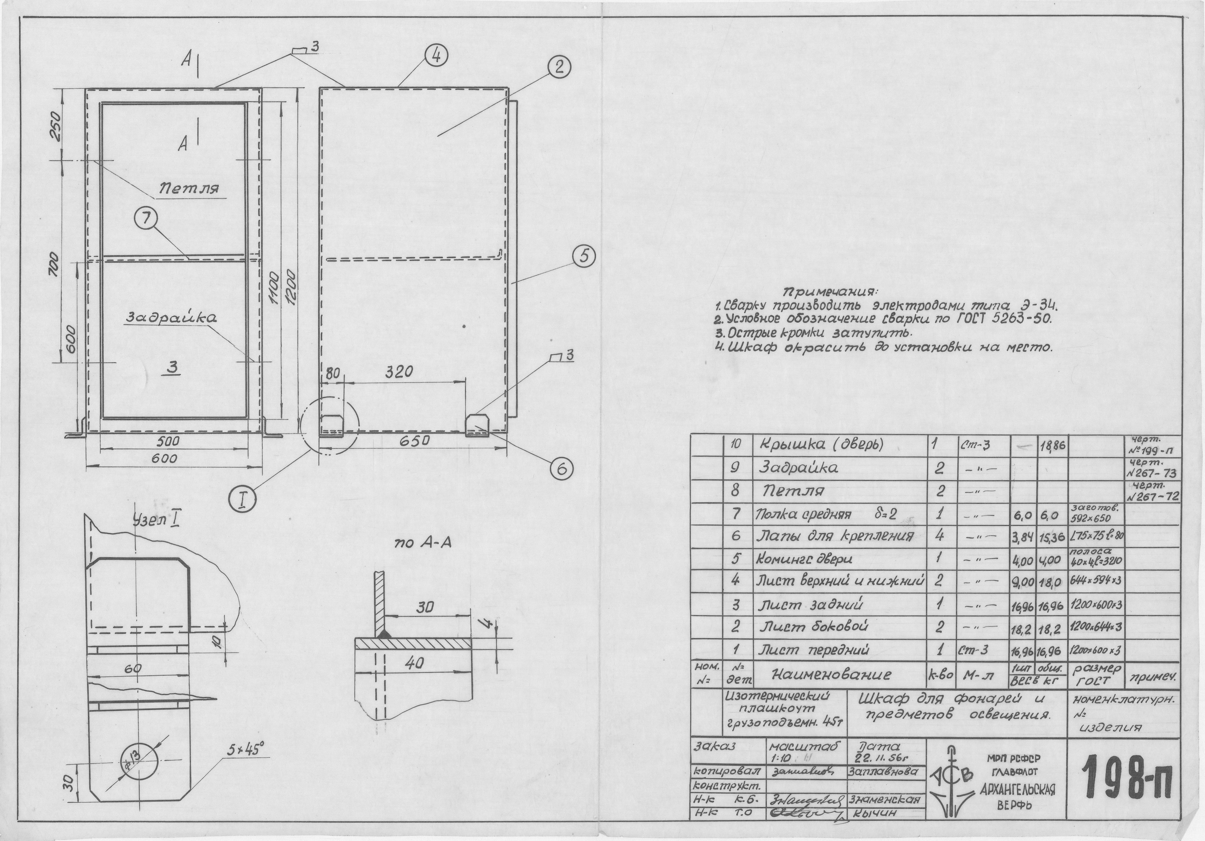 198_п_ИзотермическийПлашкоут_45т_ШкафДляФонарейИПредметовОсвещения_1956
