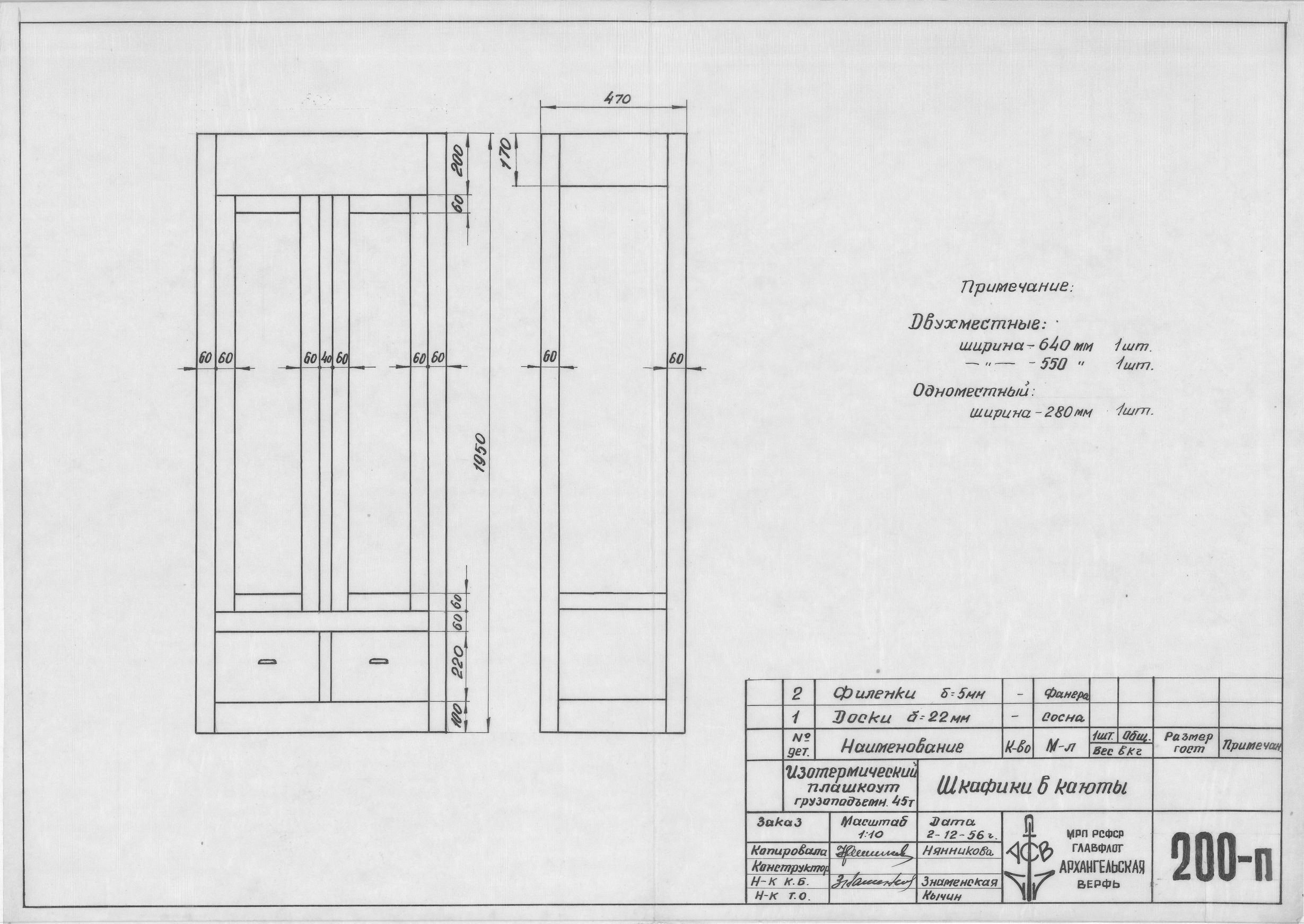 200_п_ИзотермическийПлашкоут_45т_ШкафикиВКаюты_1956