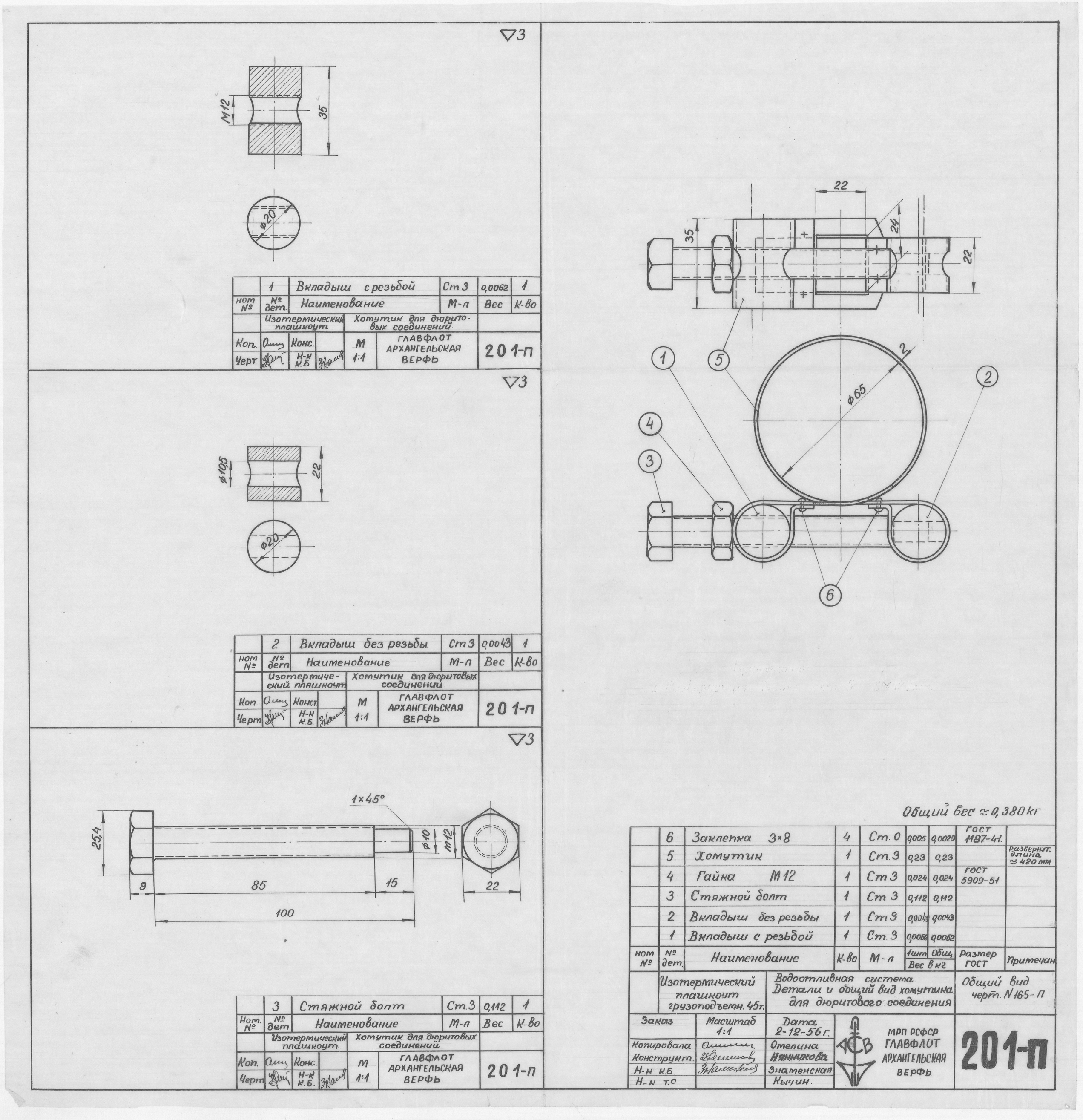 201_п_ИзотермическийПлашкоут_45т_ВодоотливнаяСистема_ХомутикДляДюритовогоСоединения_1956