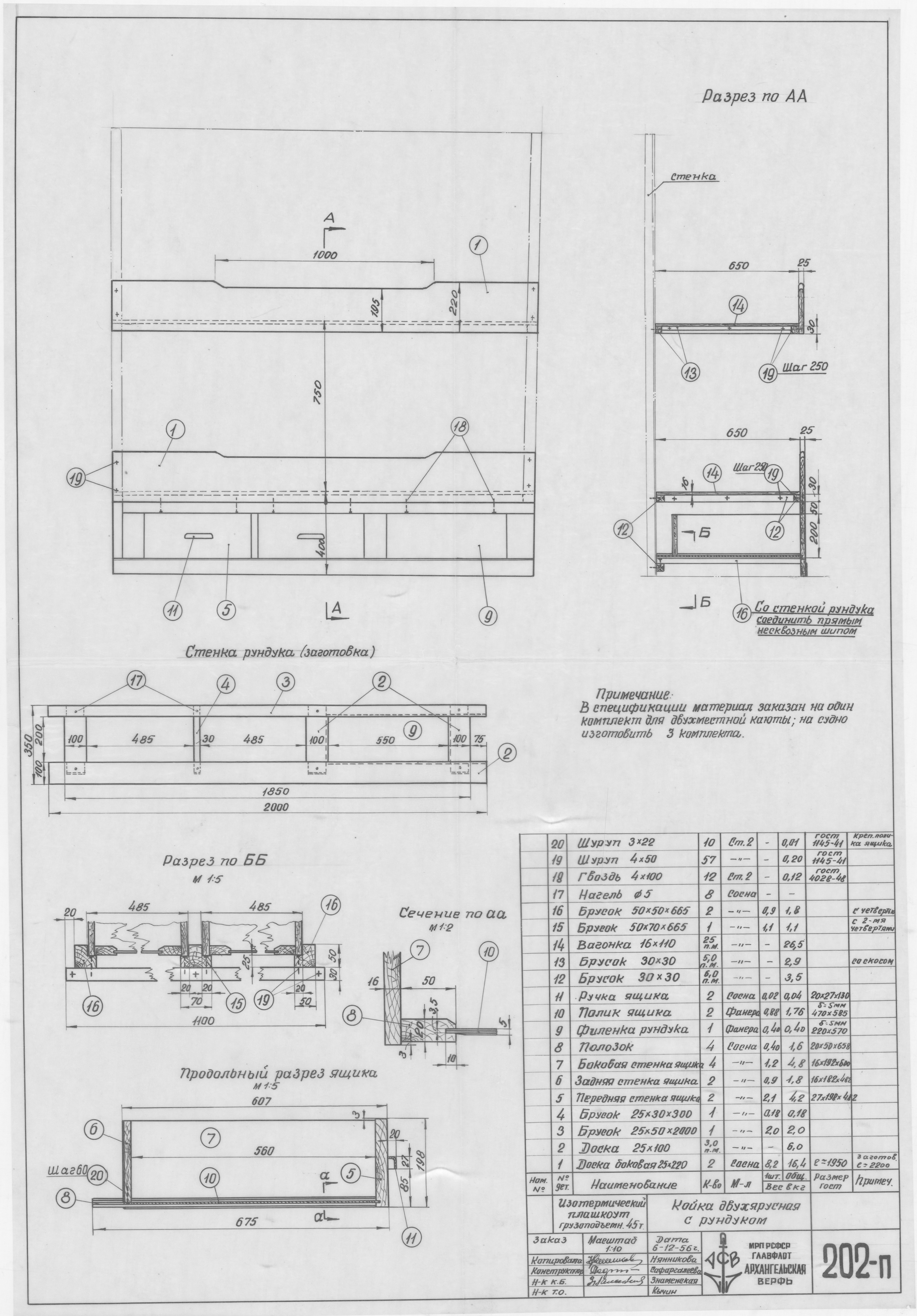 202_п_ИзотермическийПлашкоут_45т_КойкаДвухяруснаяСРундуком_1956