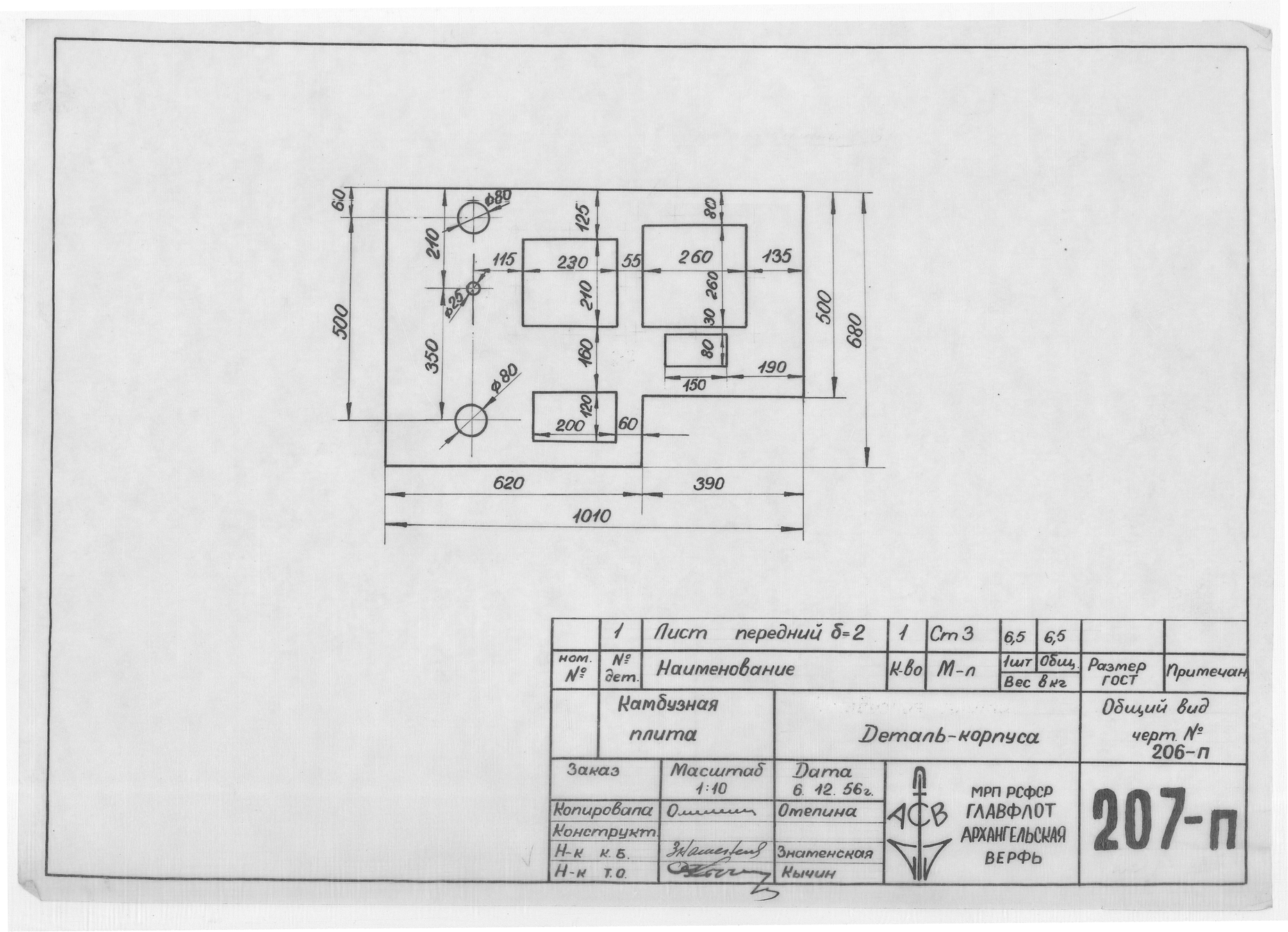 207_п_КамбузнаяПлита_ДетальКорпуса_1956