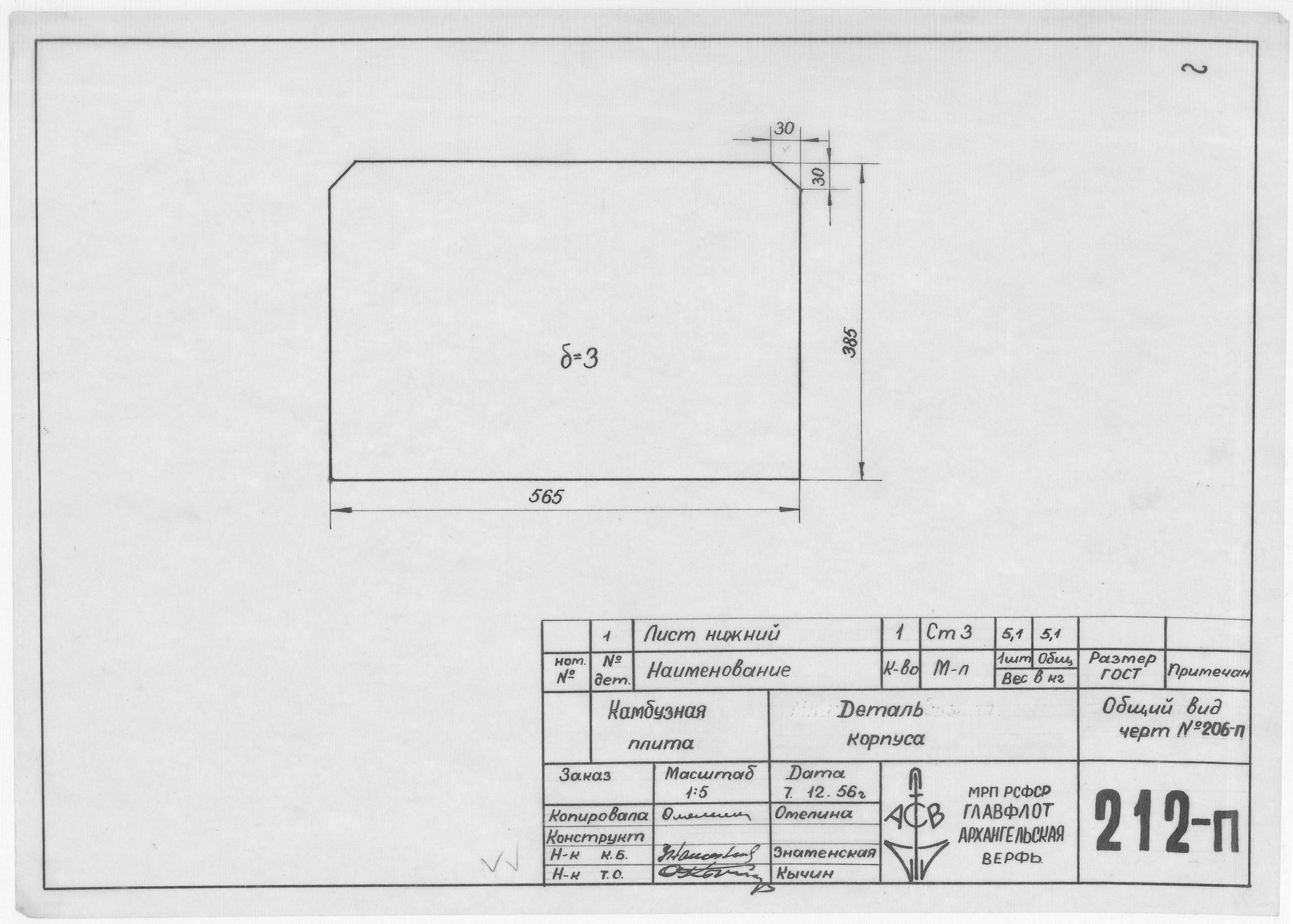 212_п_КамбузнаяПлита_ДетальКорпуса_1956