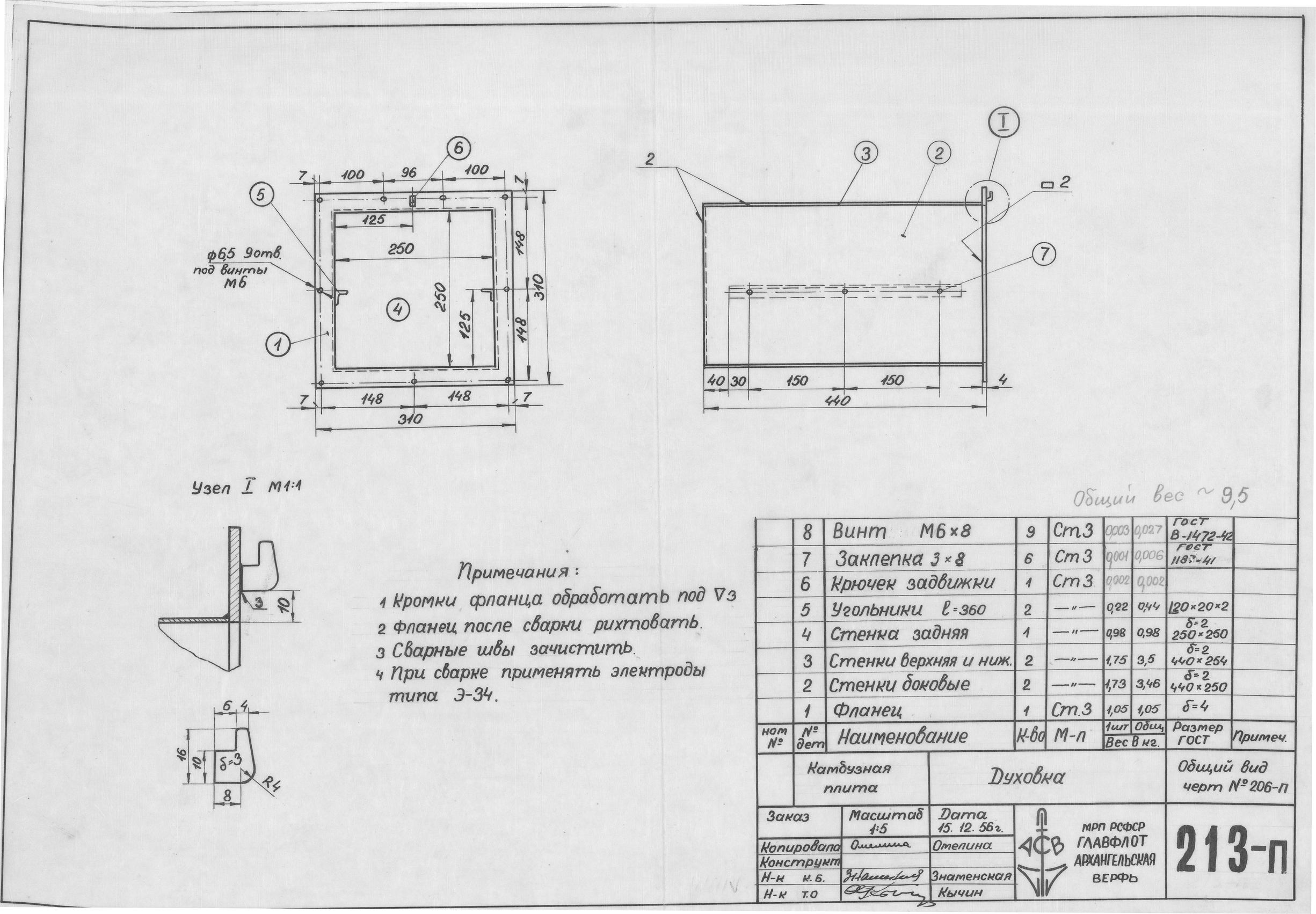 213_п_КамбузнаяПлита_Духовка_1956