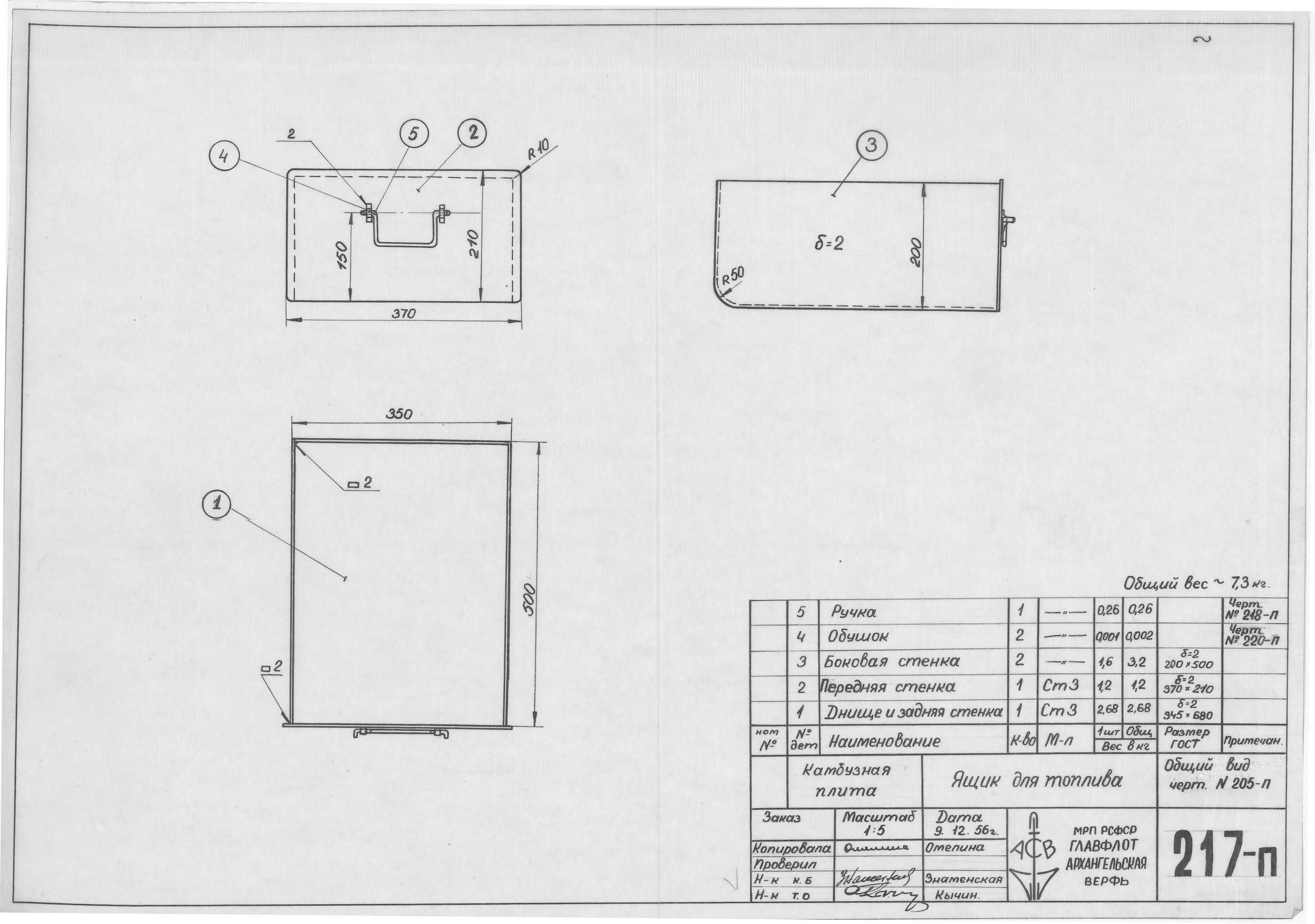 217_п_КамбузнаяПлита_ЯщикДляТоплива_1956