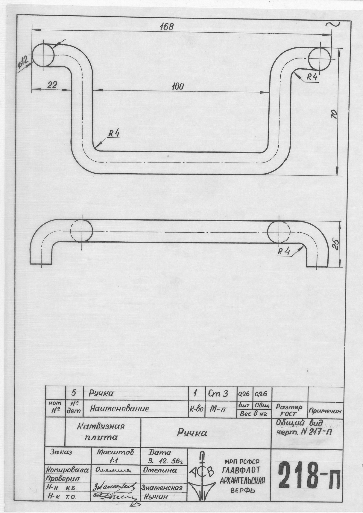 218_п_КамбузнаяПлита_Ручка_1956