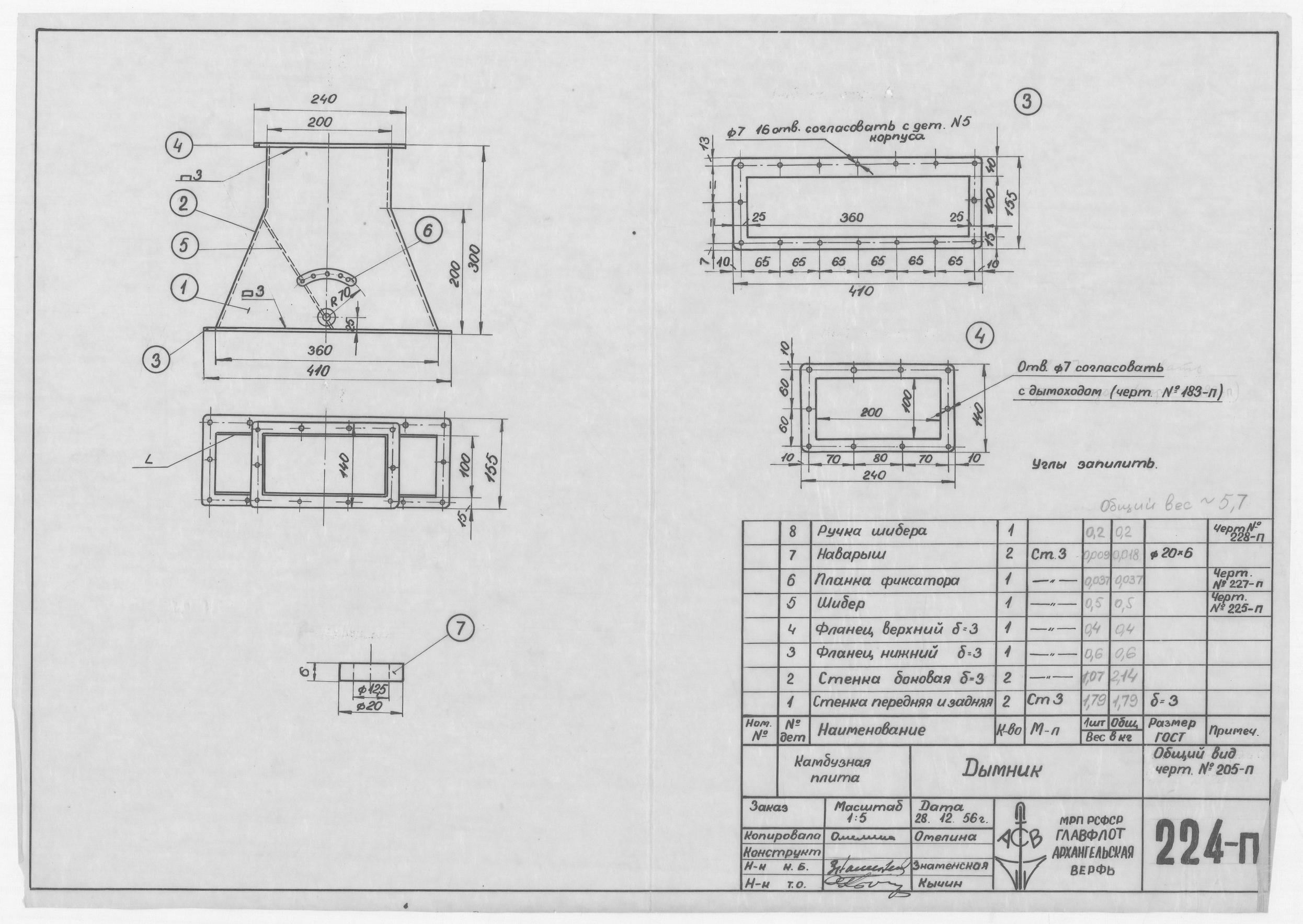 224_п_КамбузнаяПлита_Дымник_1956