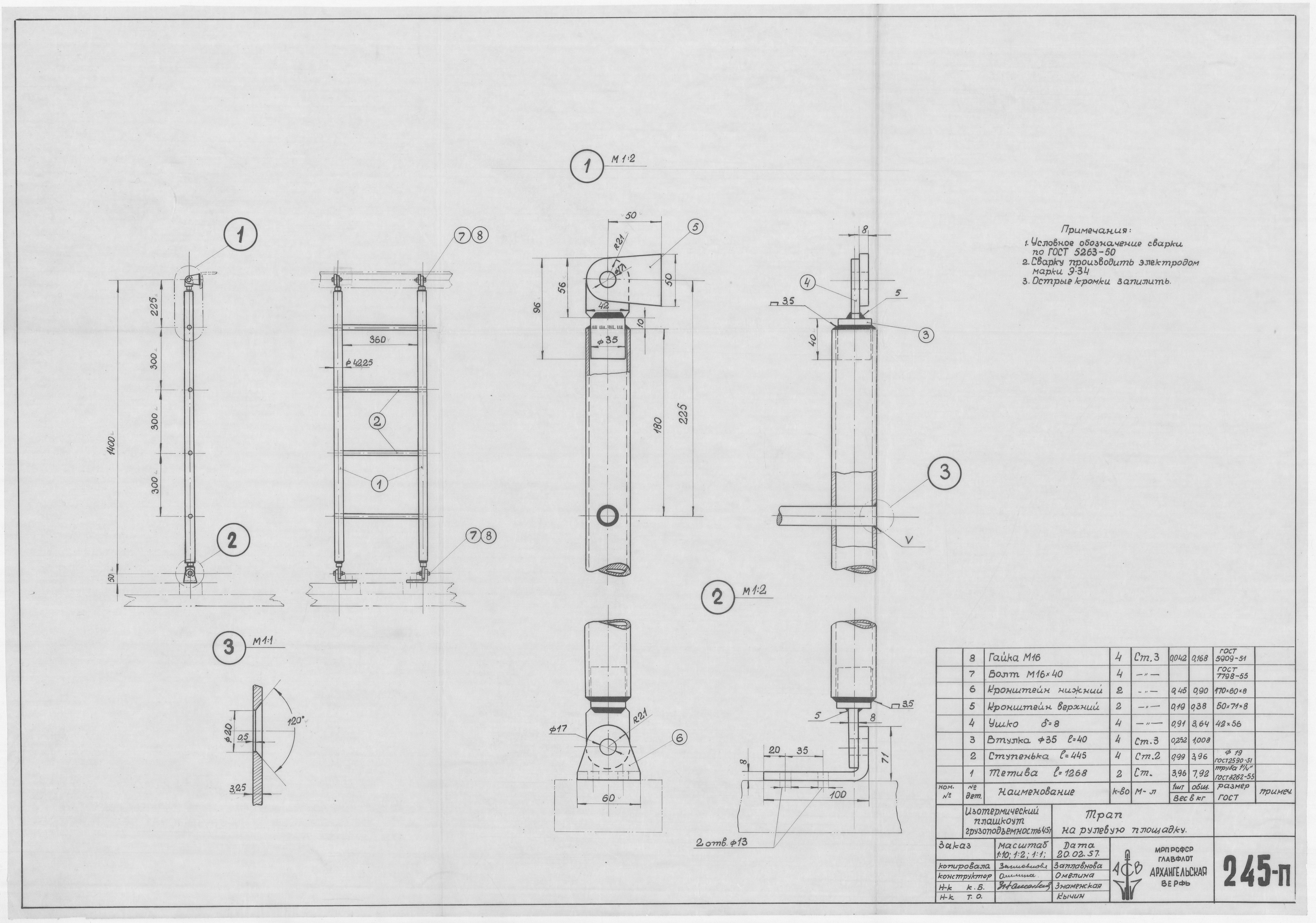 245_п_ИзотермическийПлашкоут_45т_ТрапНаРулевуюПлощадку_1957