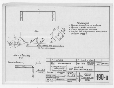 Thumbnail for 190_п_ИзотермическийПлашкоут_45т_КницаПодКипМесенжера_1956