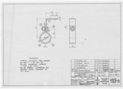 Thumbnail for 193_п_ИзотермическийПлашкоут_45т_ОтоплениеПомещений_ПодвескиДляТруб_1956