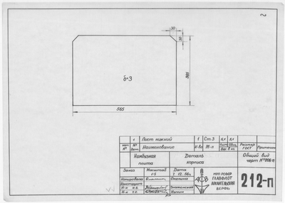 Thumbnail for 212_п_КамбузнаяПлита_ДетальКорпуса_1956