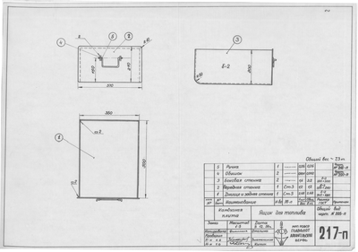Thumbnail for 217_п_КамбузнаяПлита_ЯщикДляТоплива_1956