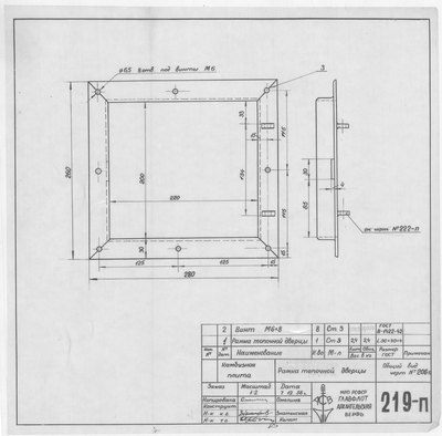 Thumbnail for 219_п_КамбузнаяПлита_РамкаТопочнойДверцы_1956