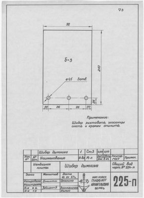 Thumbnail for 225_п_КамбузнаяПлита_ШиберДымника_1957
