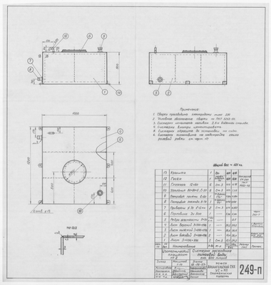 Thumbnail for 249_п_ИзотермическийПлашкоут№2_СистернаРасходнаяПитьевойВоды_Объем600л_1957