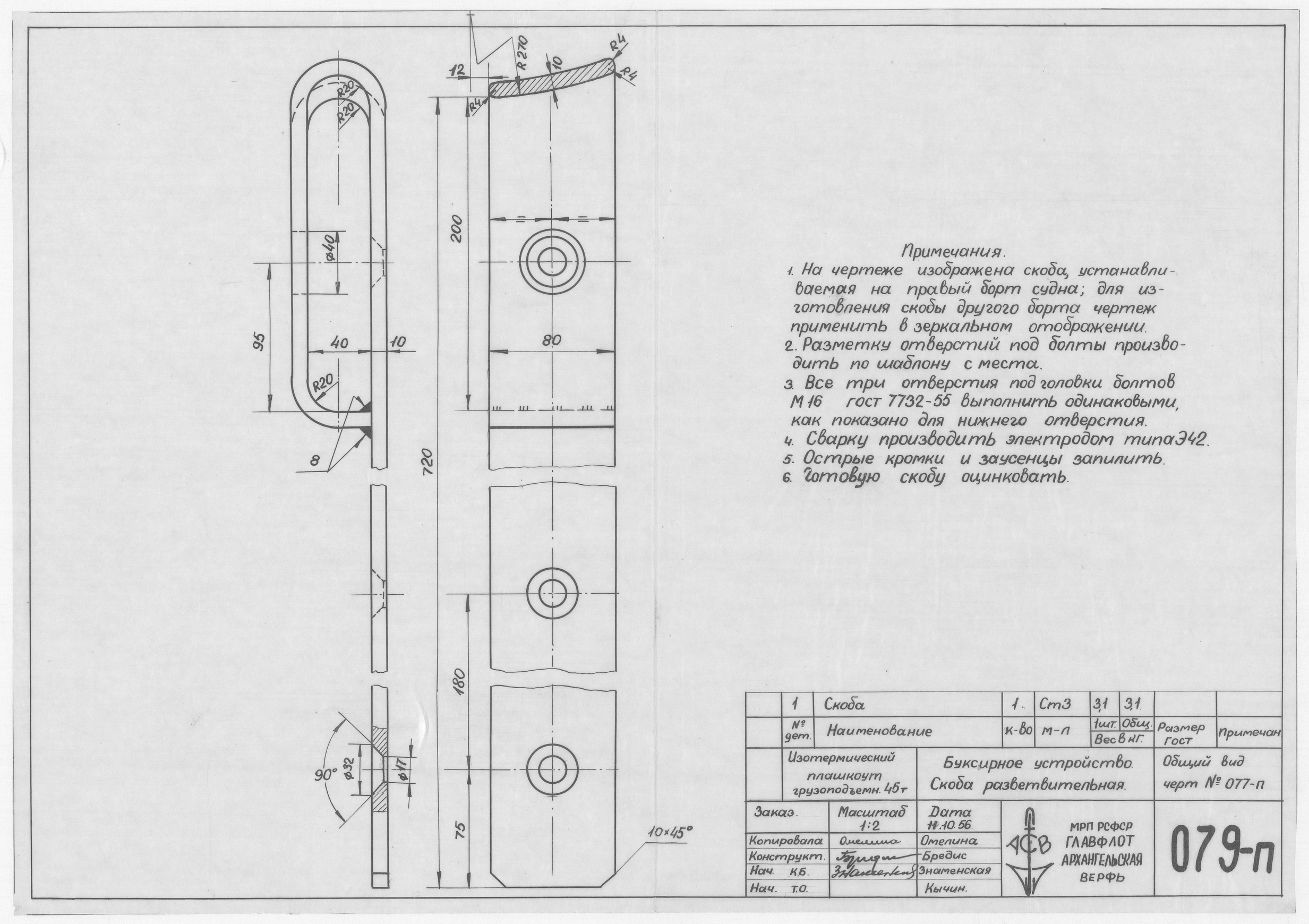 079_п_ИзотермическийПлашкоут_45т_БуксирноеУстройство_СкобаРазветвительная_1956