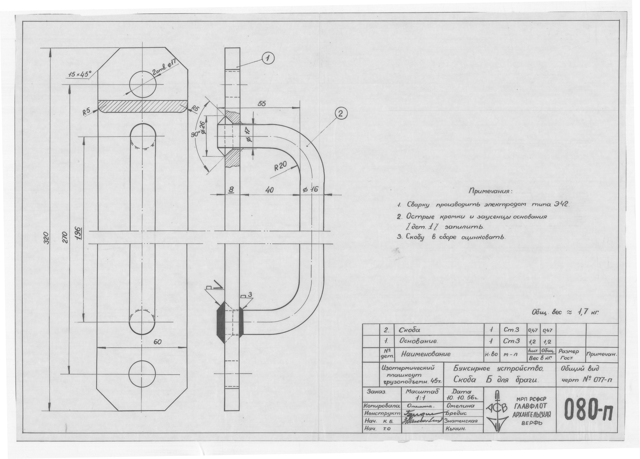 080_п_ИзотермическийПлашкоут_45т_БуксирноеУстройство_Скоба_Б_ДляБраги_1956