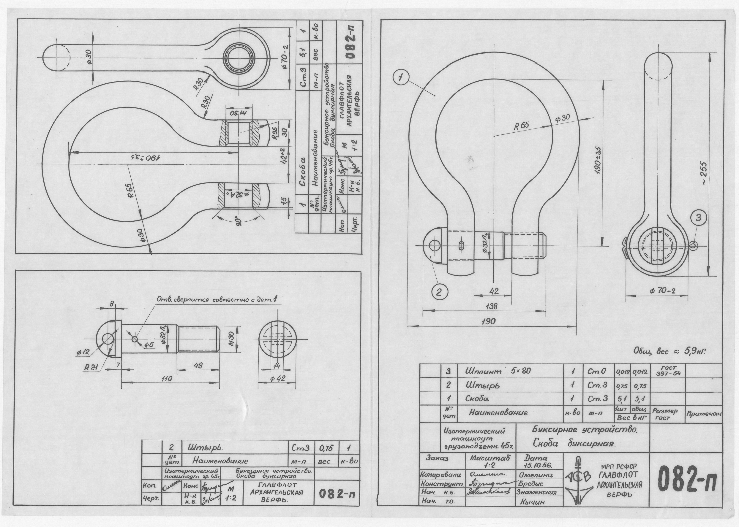 082_п_ИзотермическийПлашкоут_45т_БуксирноеУстройство_СкобаБуксирная_1956