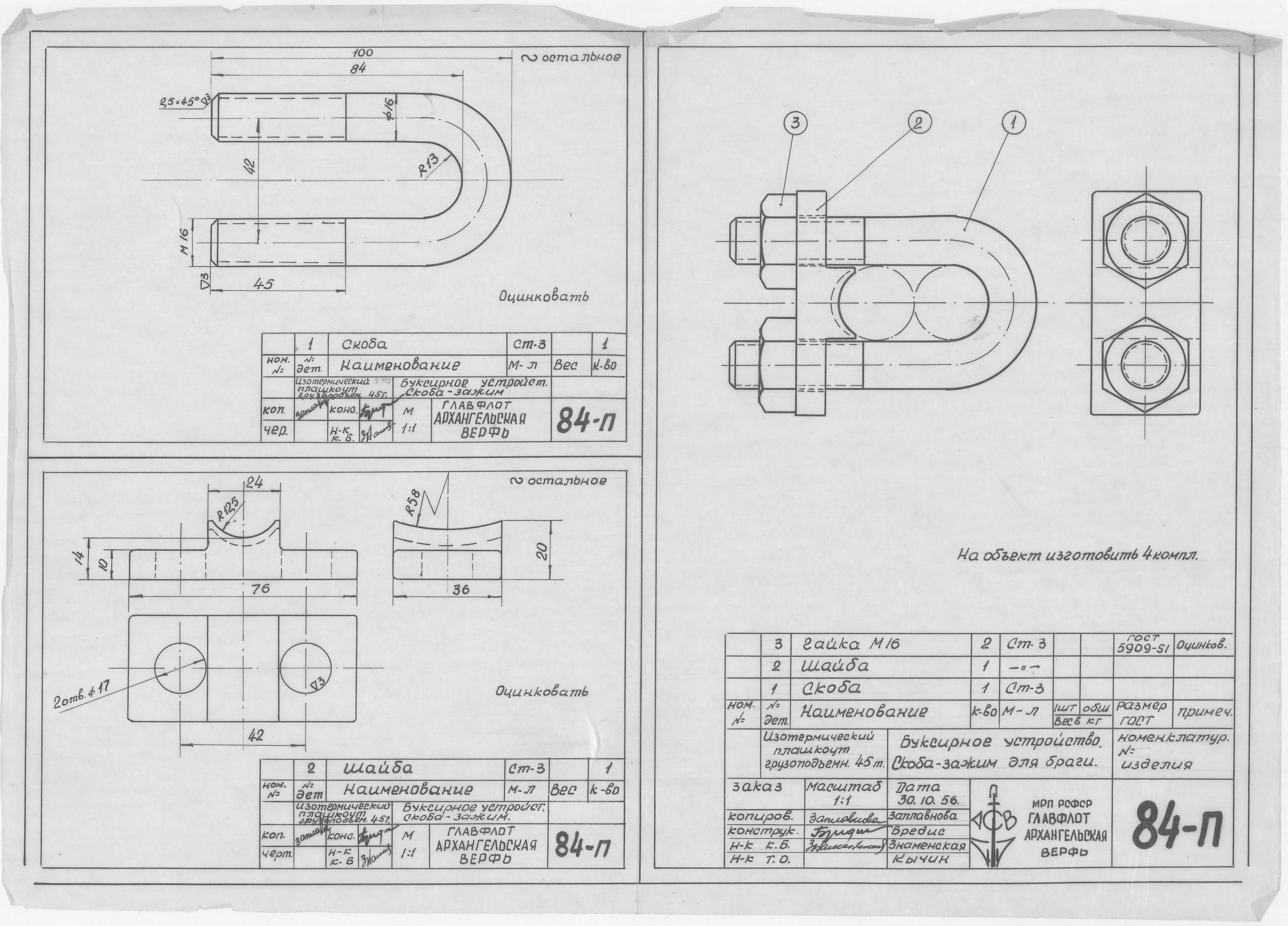084_п_ИзотермическийПлашкоут_45т_БуксирноеУстройство_СкобаЗажимДляБраги_1956
