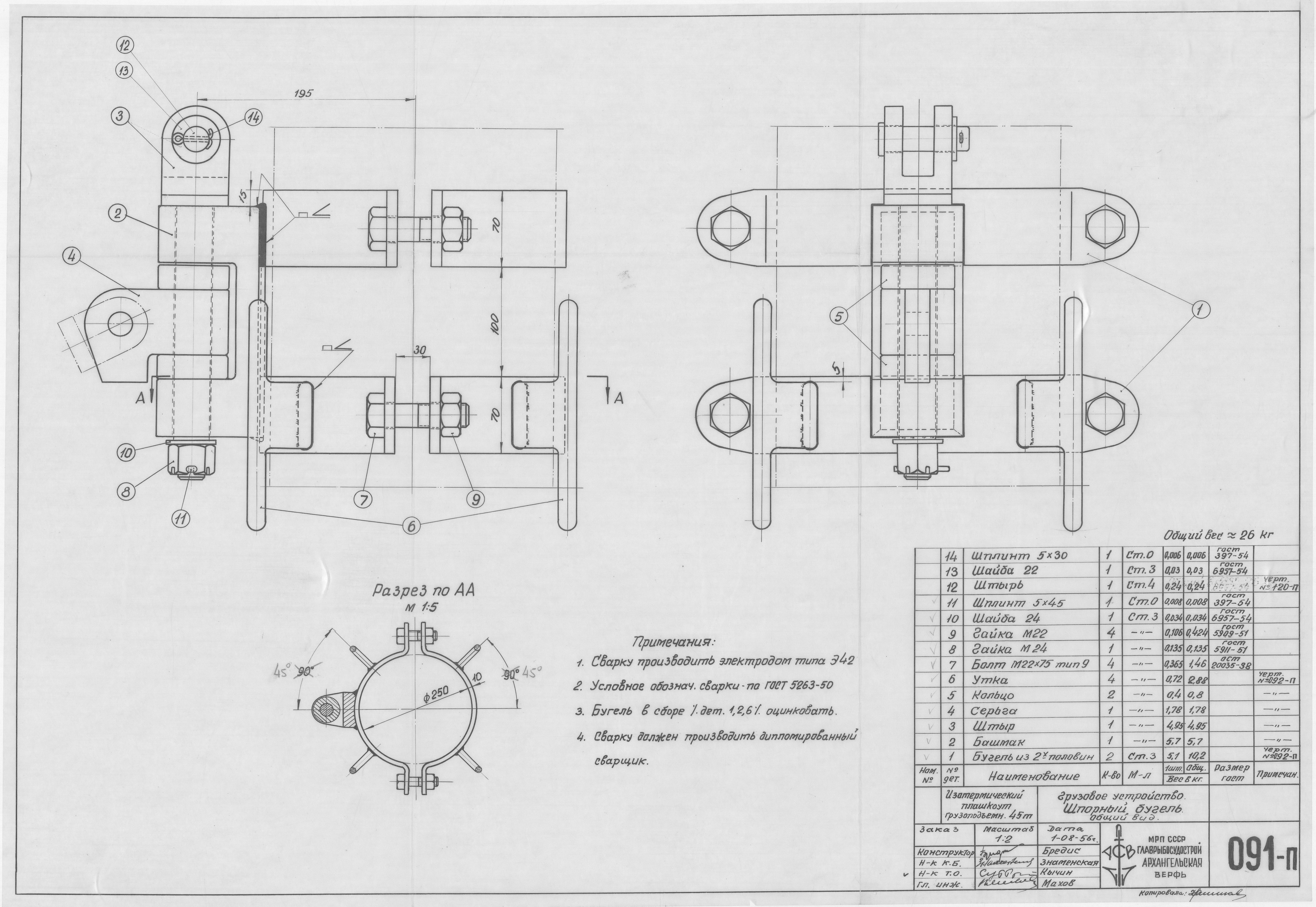 091_п_ИзотермическийПлашкоут_45т_ГрузовоеУстройство_ШпорныйБугель_ОбщийВид_1956