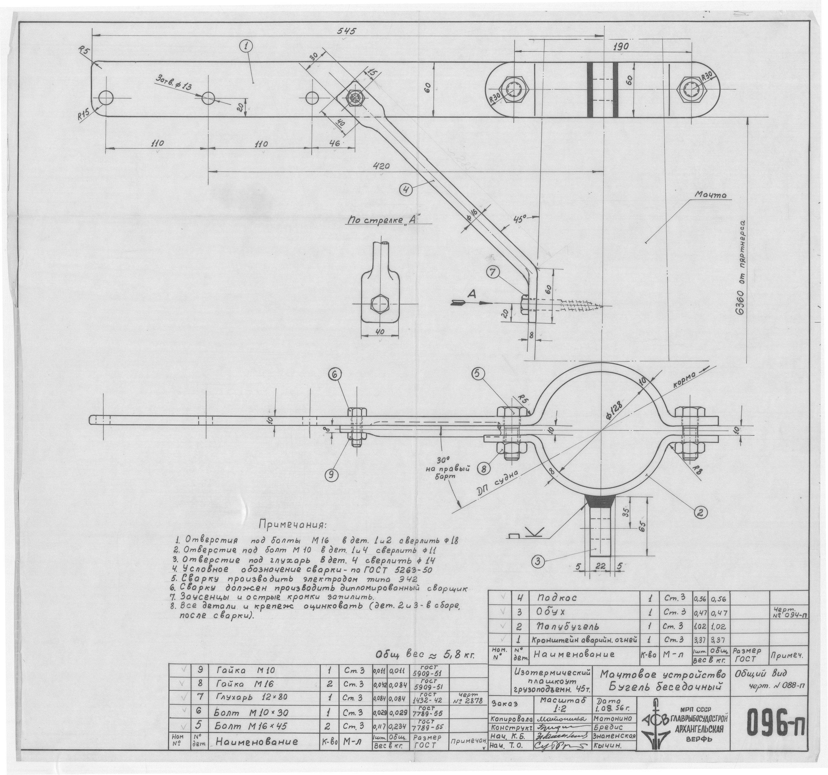 096_п_ИзотермическийПлашкоут_45т_МачтовоеУстройство_БугельБеседочный_1956