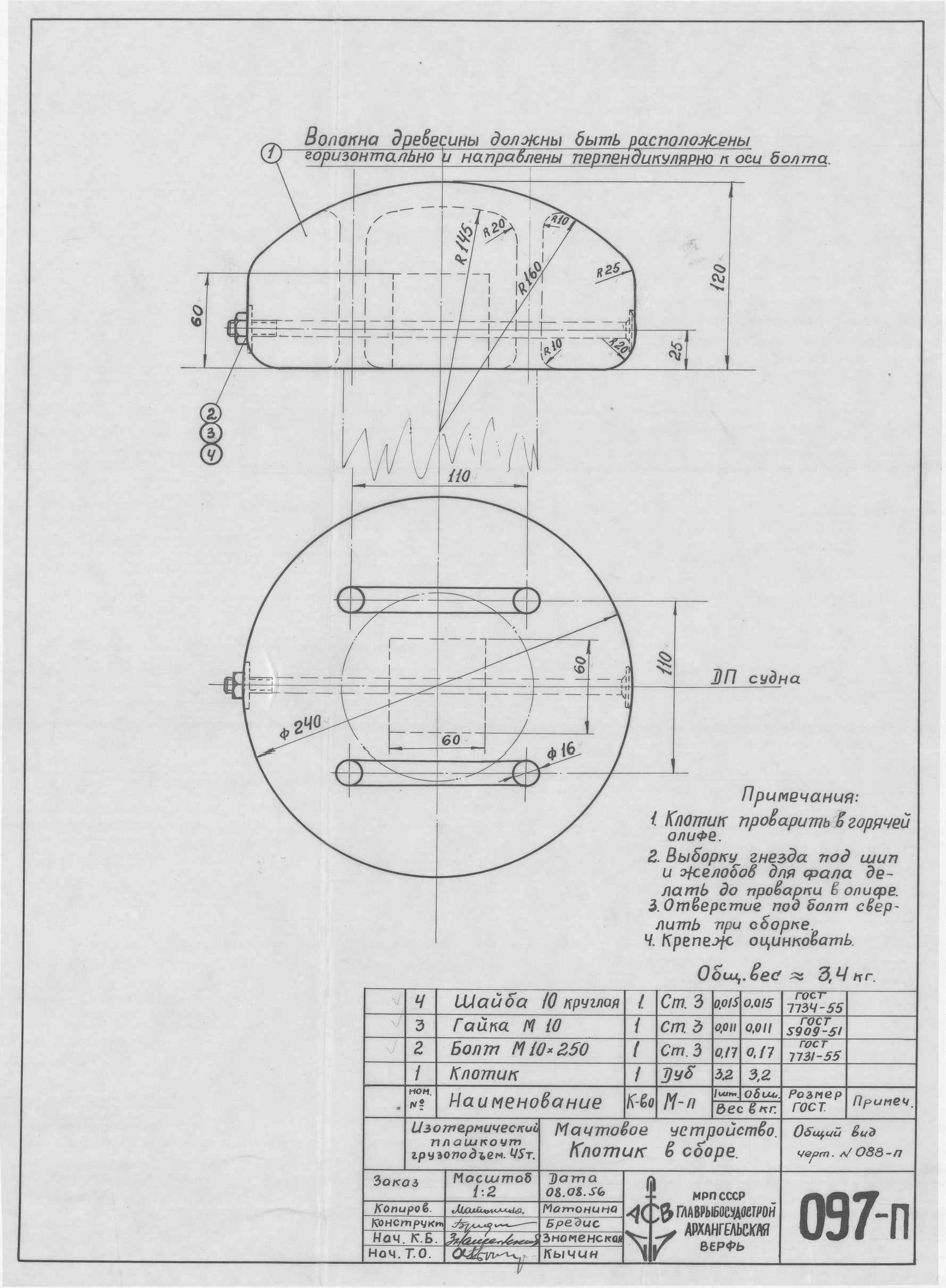 097_п_ИзотермическийПлашкоут_45т_МачтовоеУстройство_КлотикВСборе_1956