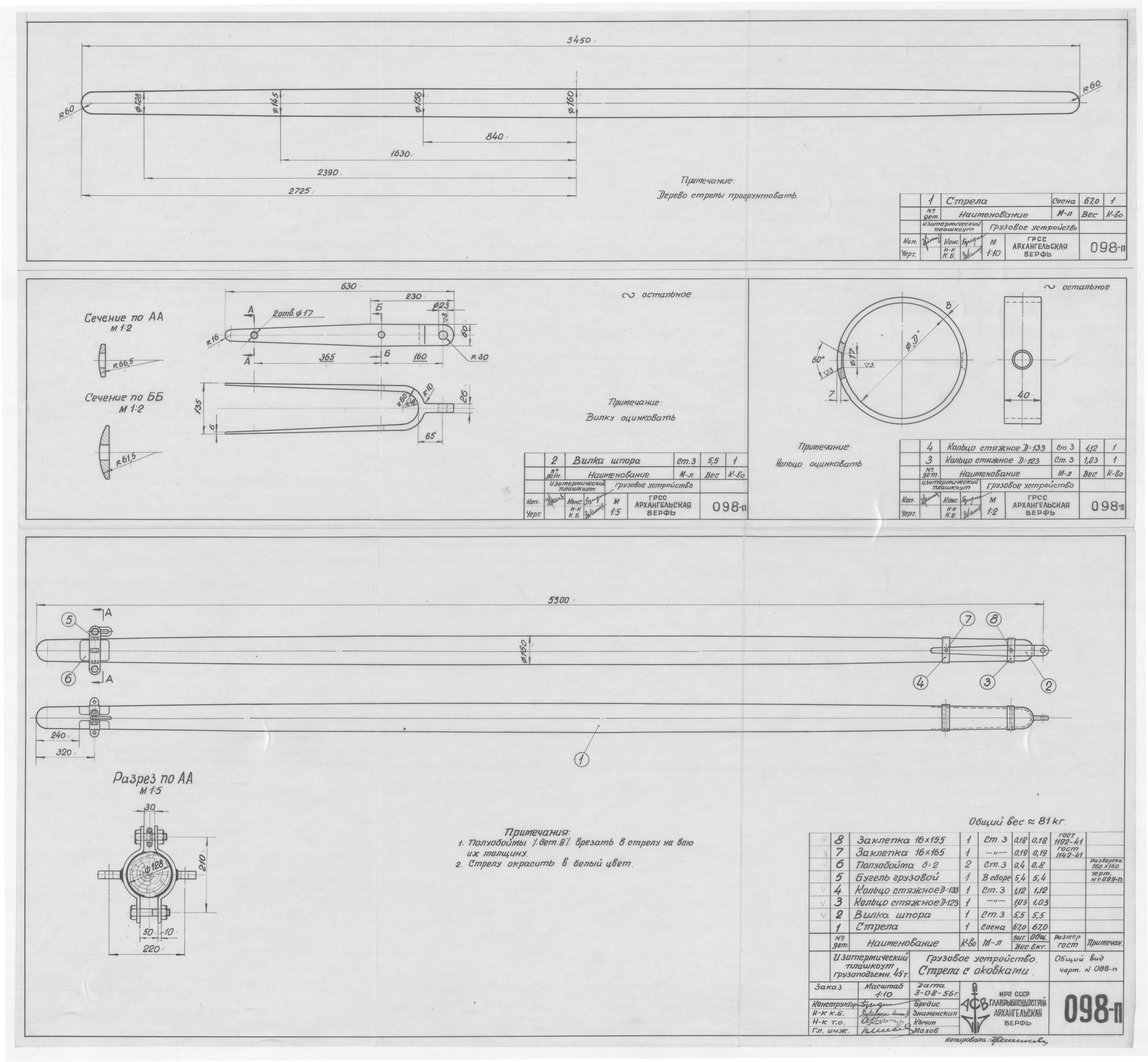098_п_ИзотермическийПлашкоут_45т_ГрузовоеУстройство_СтрелаСОковками_1956