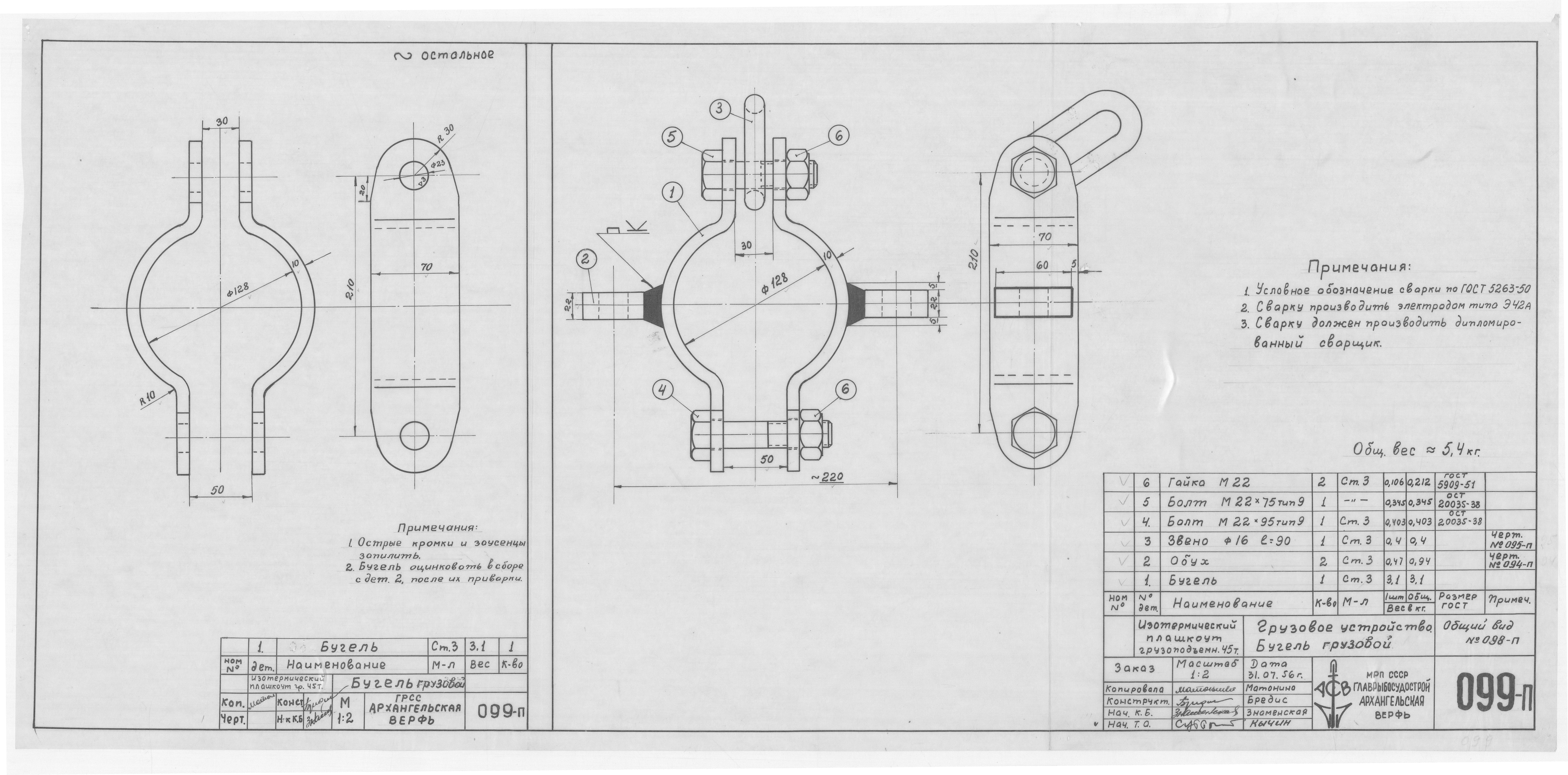 099_п_ИзотермическийПлашкоут_45т_ГрузовоеУстройство_БугельГрузовой_1956