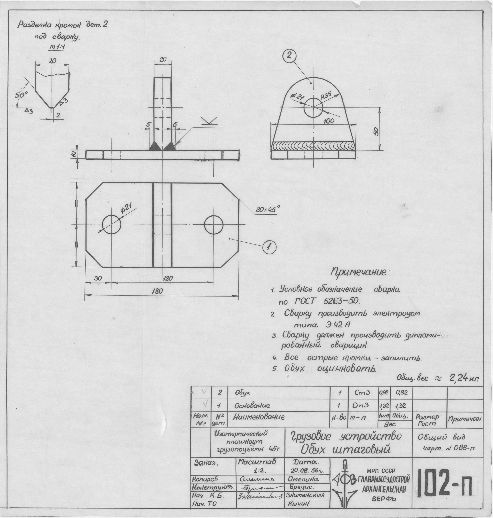 102_п_ИзотермическийПлашкоут_45т_ГрузовоеУстройство_ОбухШтаговый_1956