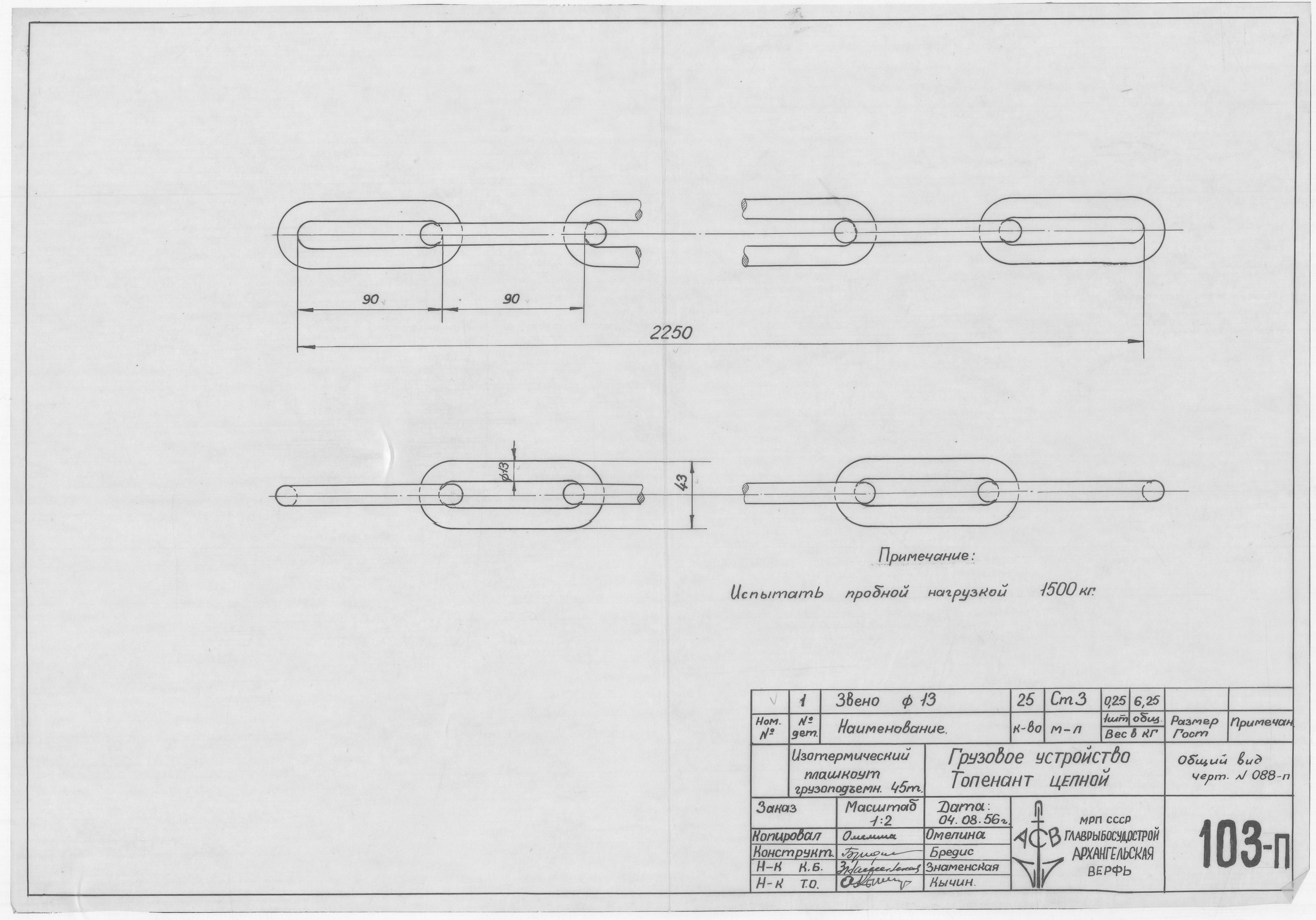 103_п_ИзотермическийПлашкоут_45т_ГрузовоеУстройство_ТопенантЦепной_1956