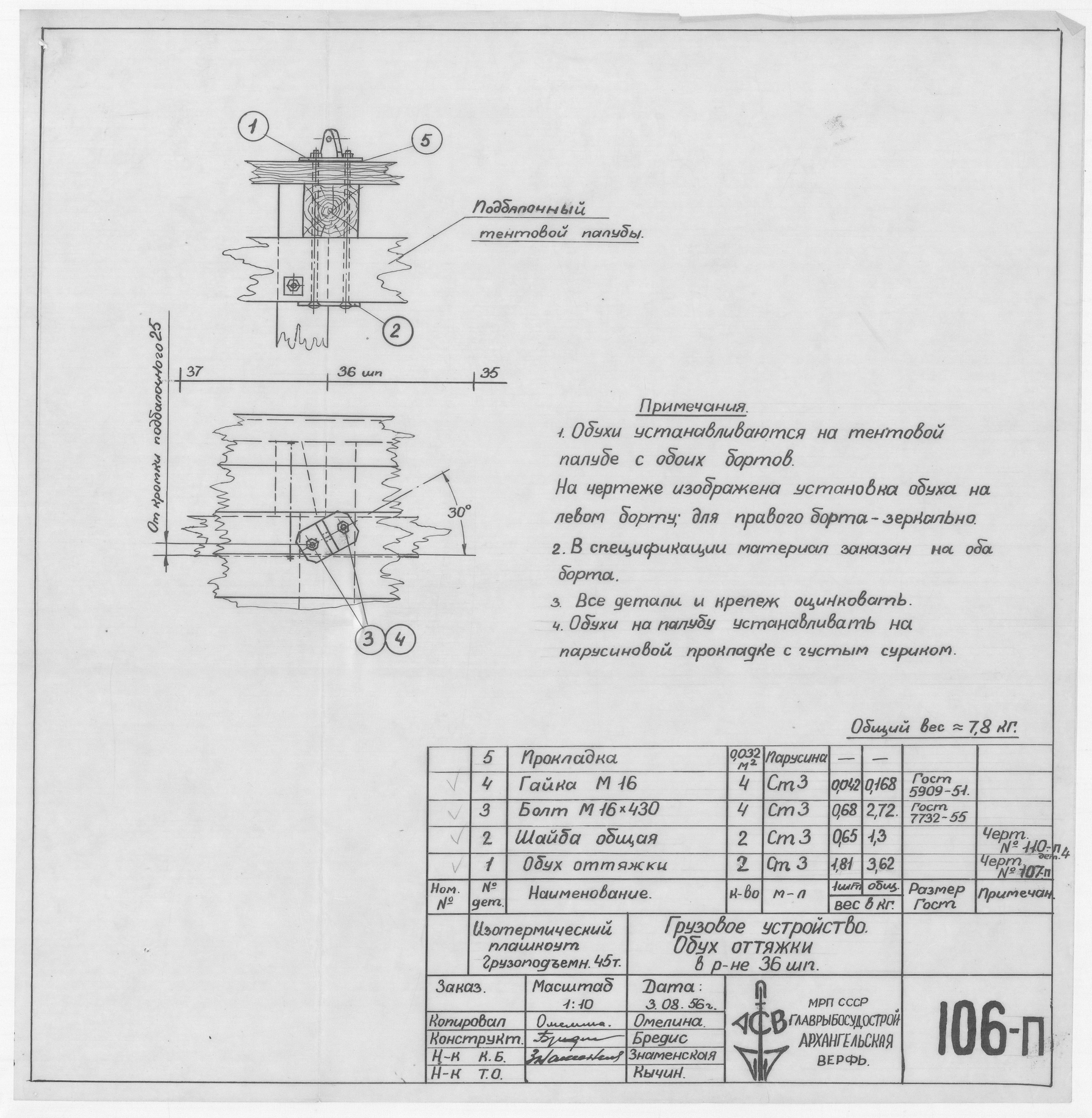 106_п_ИзотермическийПлашкоут_45т_ГрузовоеУстройство_ОбухОттяжки_1956