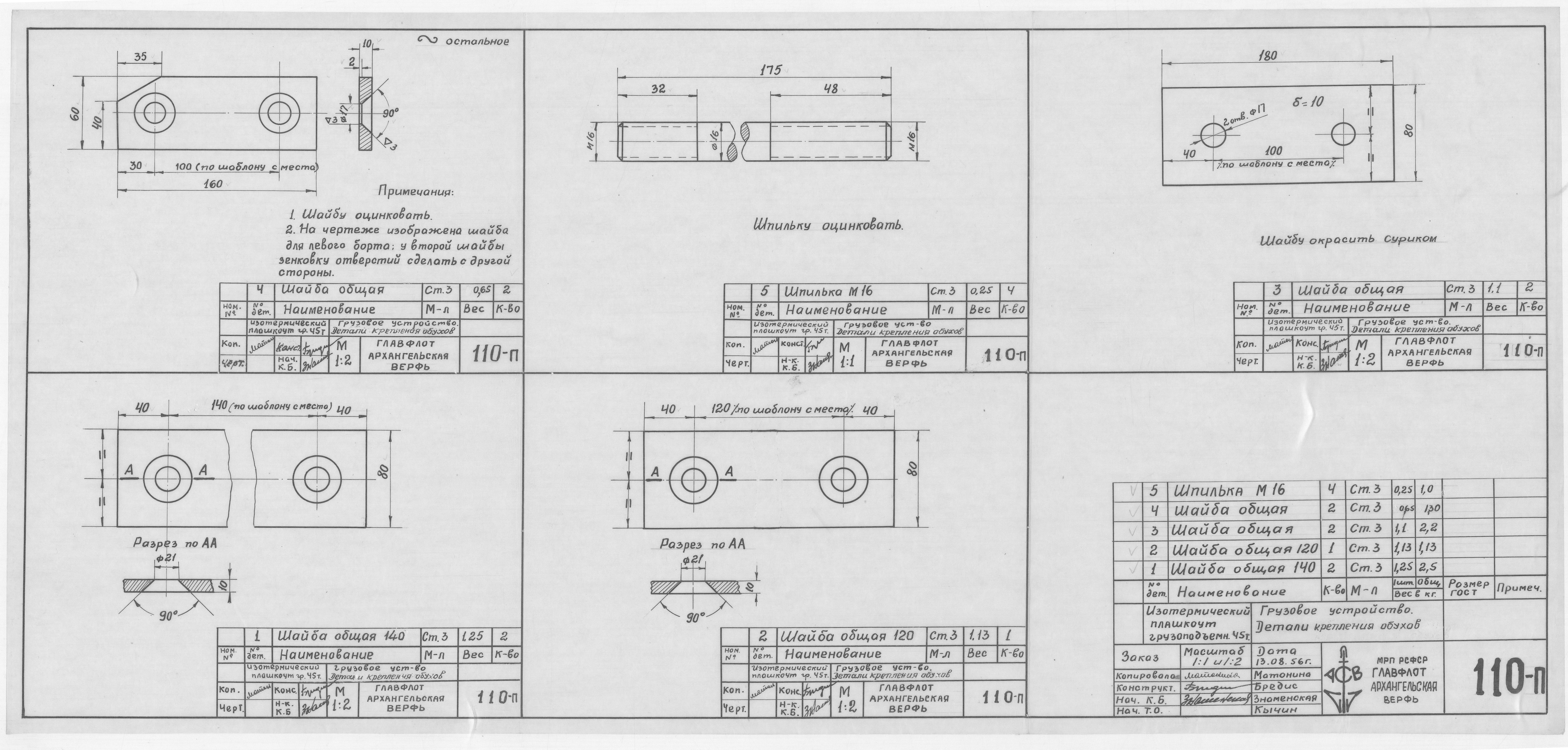 110_п_ИзотермическийПлашкоут_45т_ГрузовоеУстройство_ДеталиКрепленияОбухов_1956