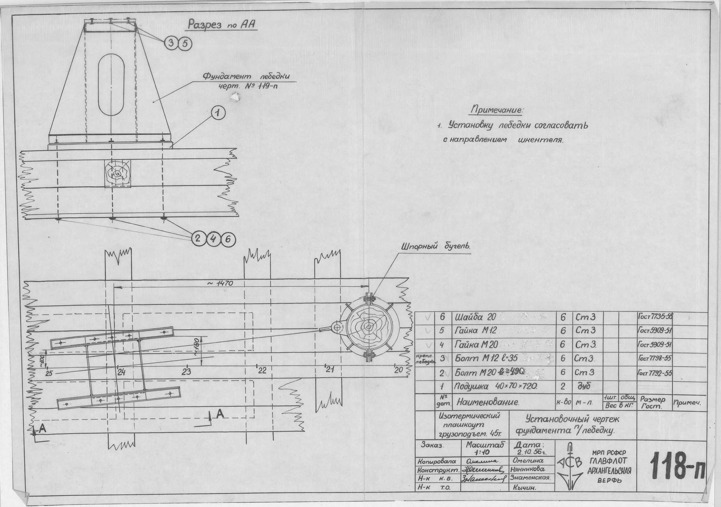 118_п_ИзотермическийПлашкоут_45т_УстановочныйЧертежФундаментаПодЛебедку_1956